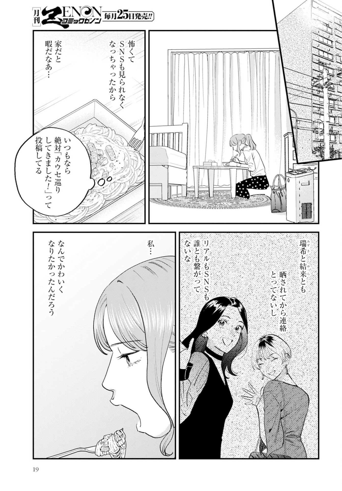 Dressing Biyo Gekai Morino Maria - Chapter 11 - Page 16