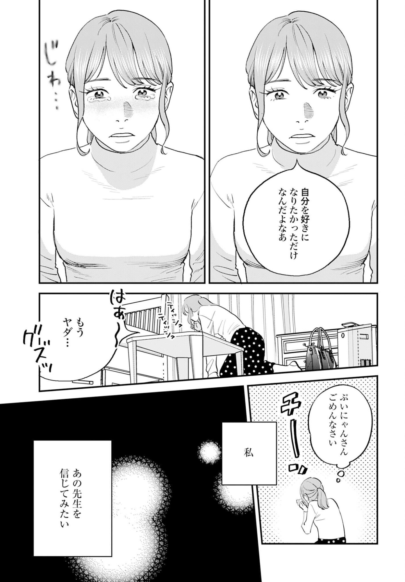 Dressing Biyo Gekai Morino Maria - Chapter 11 - Page 18