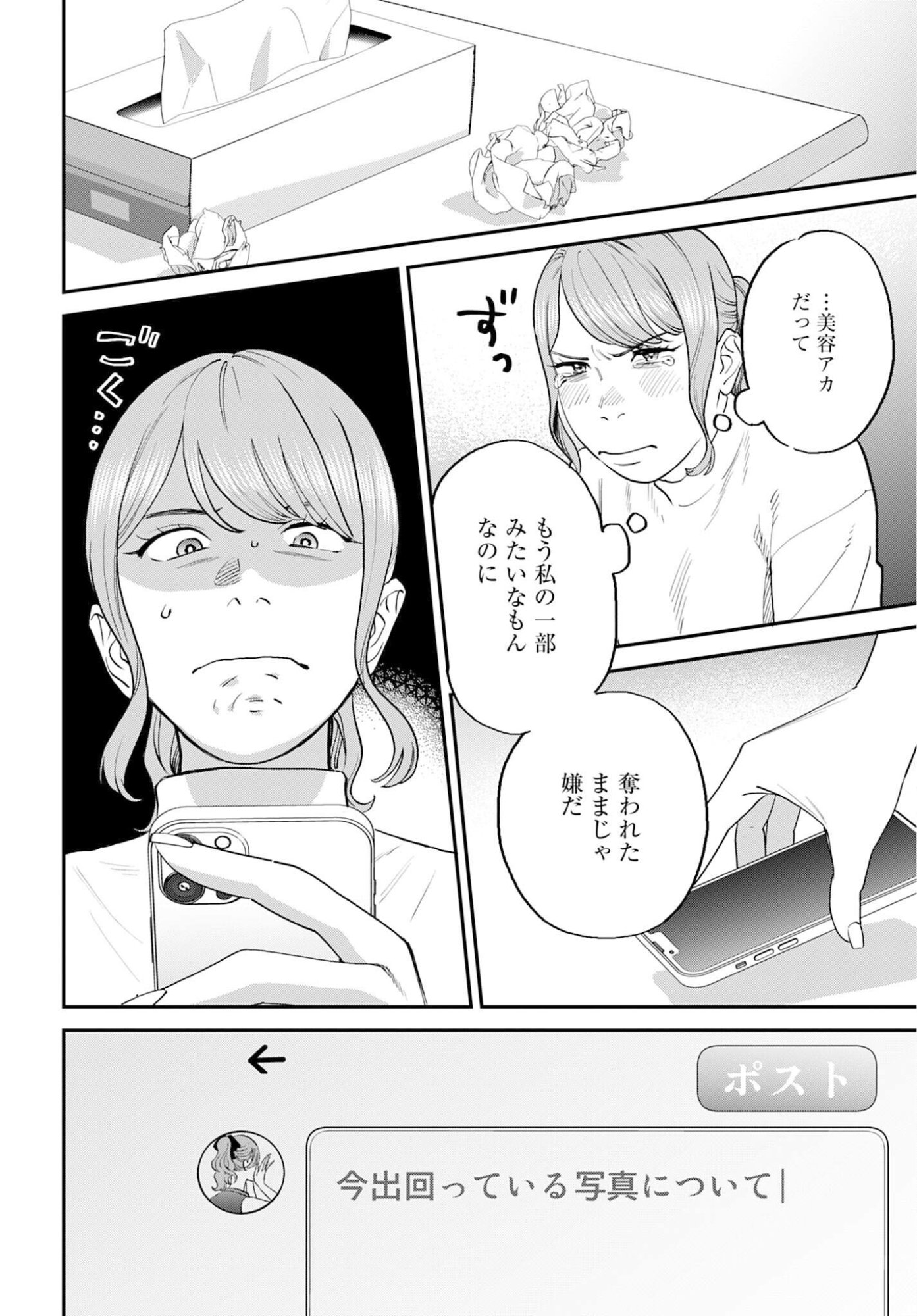 Dressing Biyo Gekai Morino Maria - Chapter 11 - Page 19