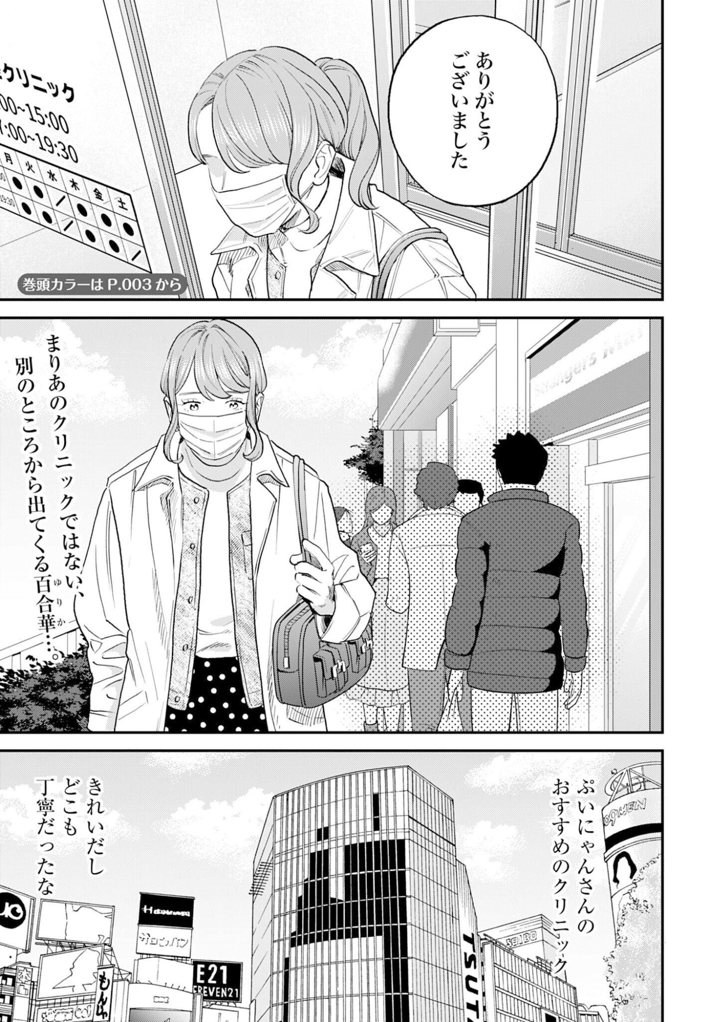 Dressing Biyo Gekai Morino Maria - Chapter 11 - Page 2