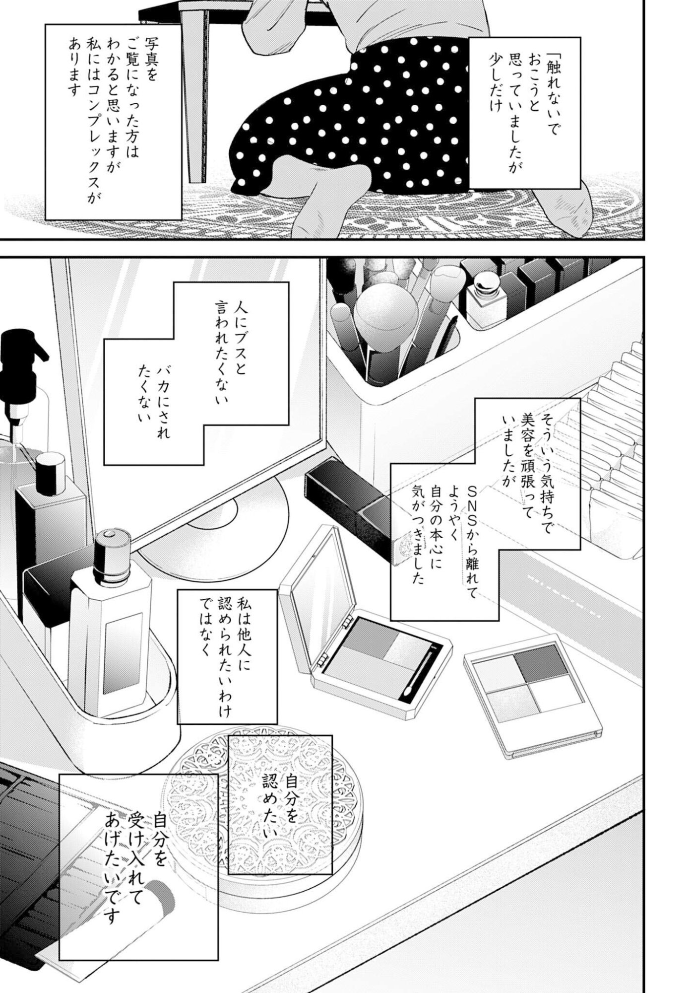 Dressing Biyo Gekai Morino Maria - Chapter 11 - Page 20