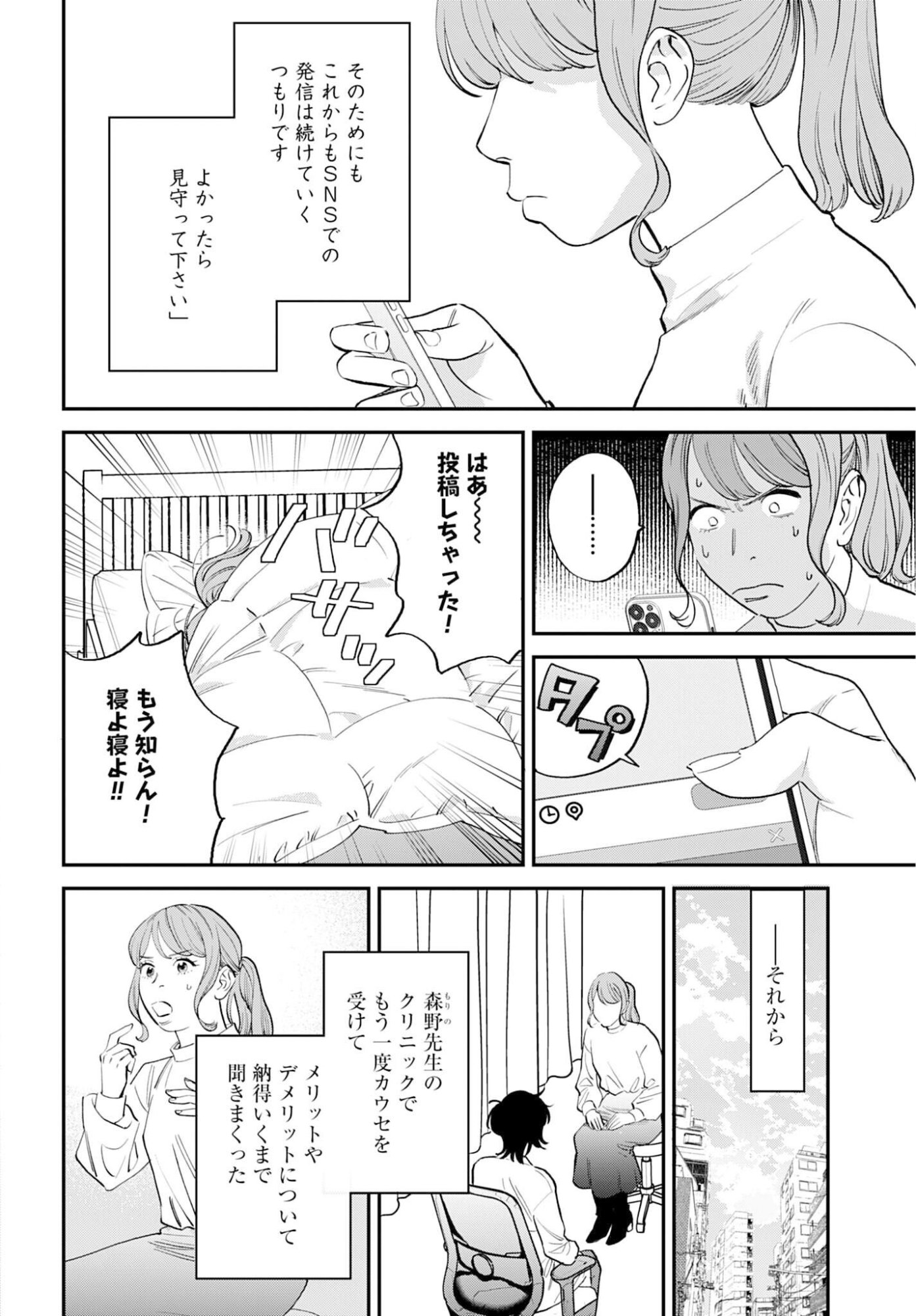 Dressing Biyo Gekai Morino Maria - Chapter 11 - Page 21