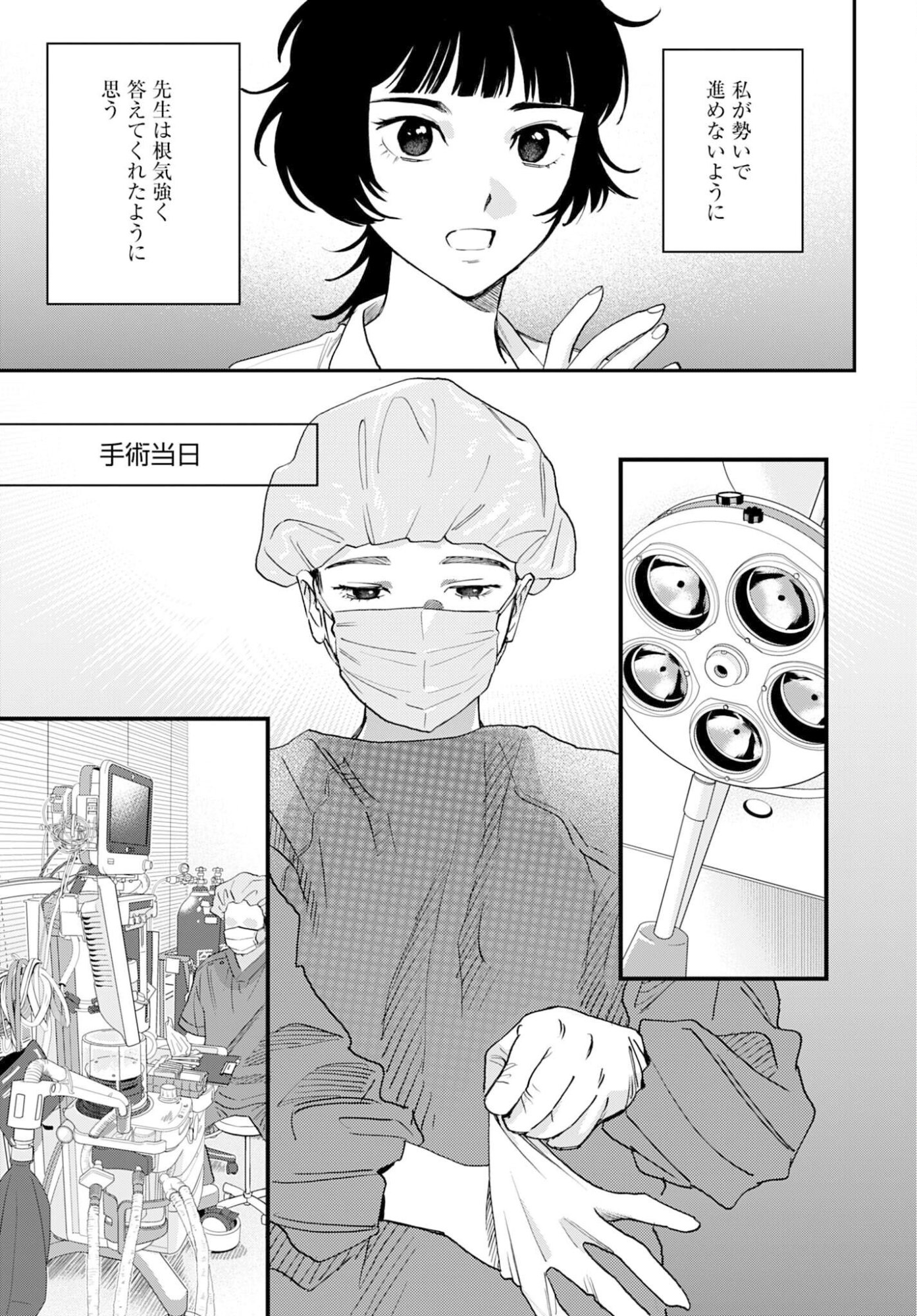 Dressing Biyo Gekai Morino Maria - Chapter 11 - Page 22