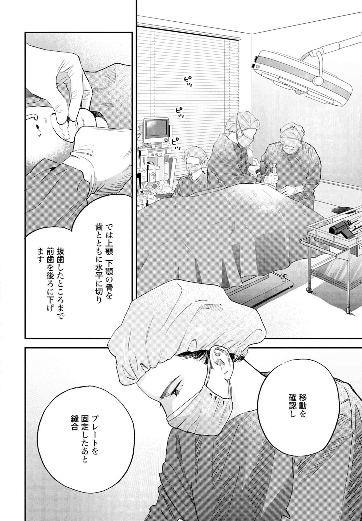 Dressing Biyo Gekai Morino Maria - Chapter 11 - Page 23