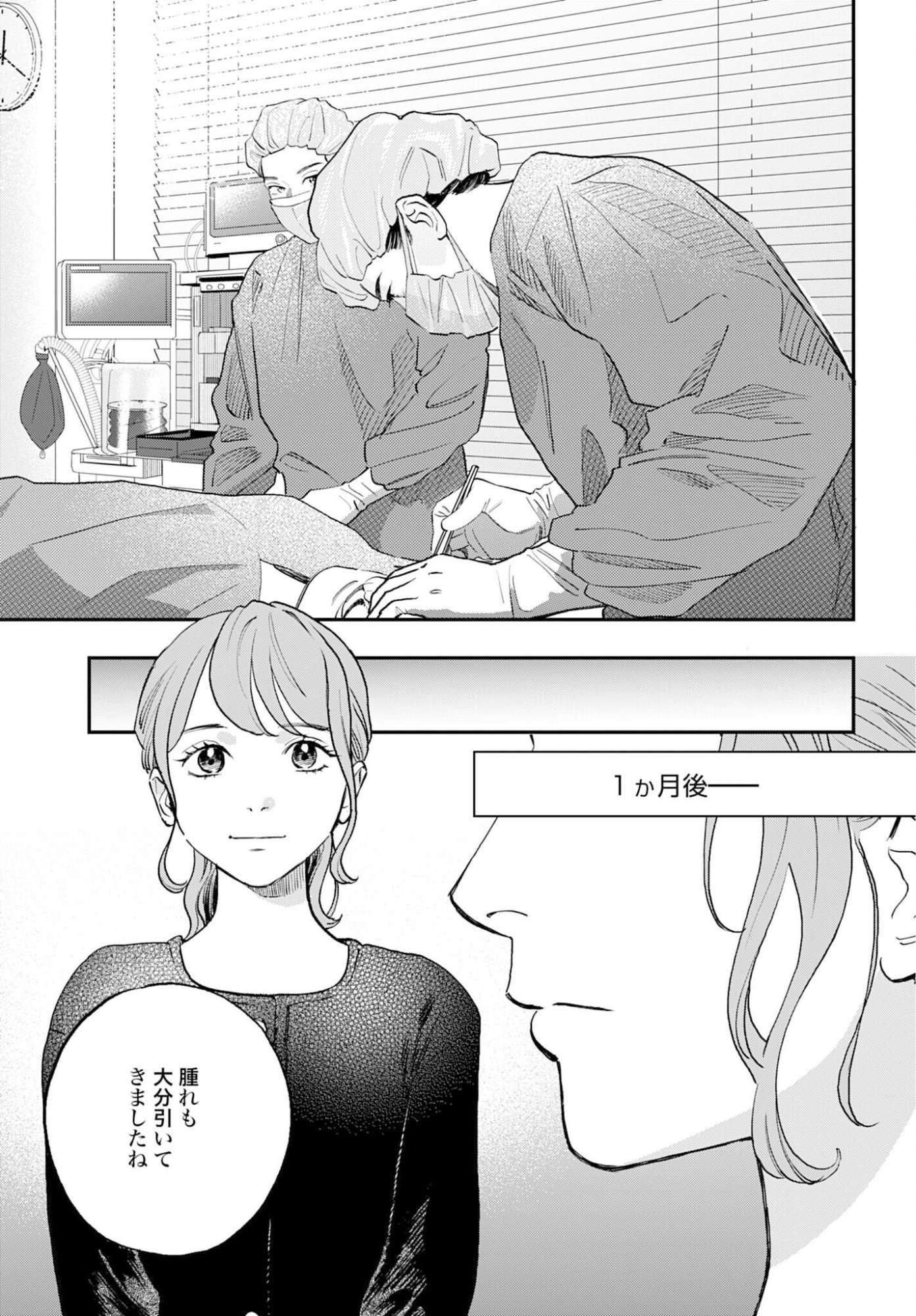 Dressing Biyo Gekai Morino Maria - Chapter 11 - Page 24