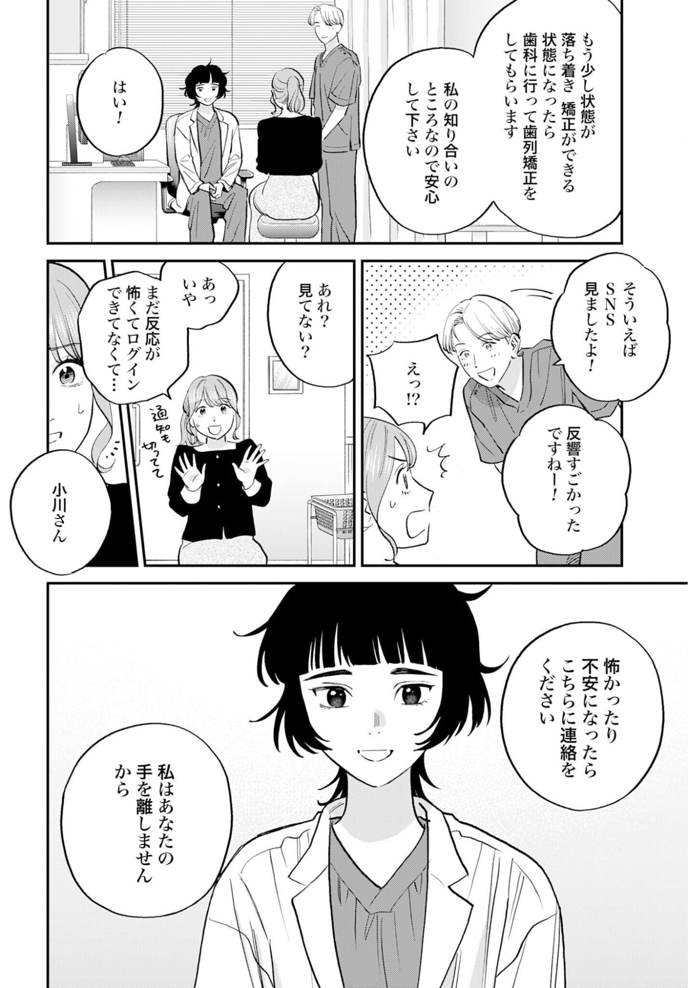 Dressing Biyo Gekai Morino Maria - Chapter 11 - Page 25