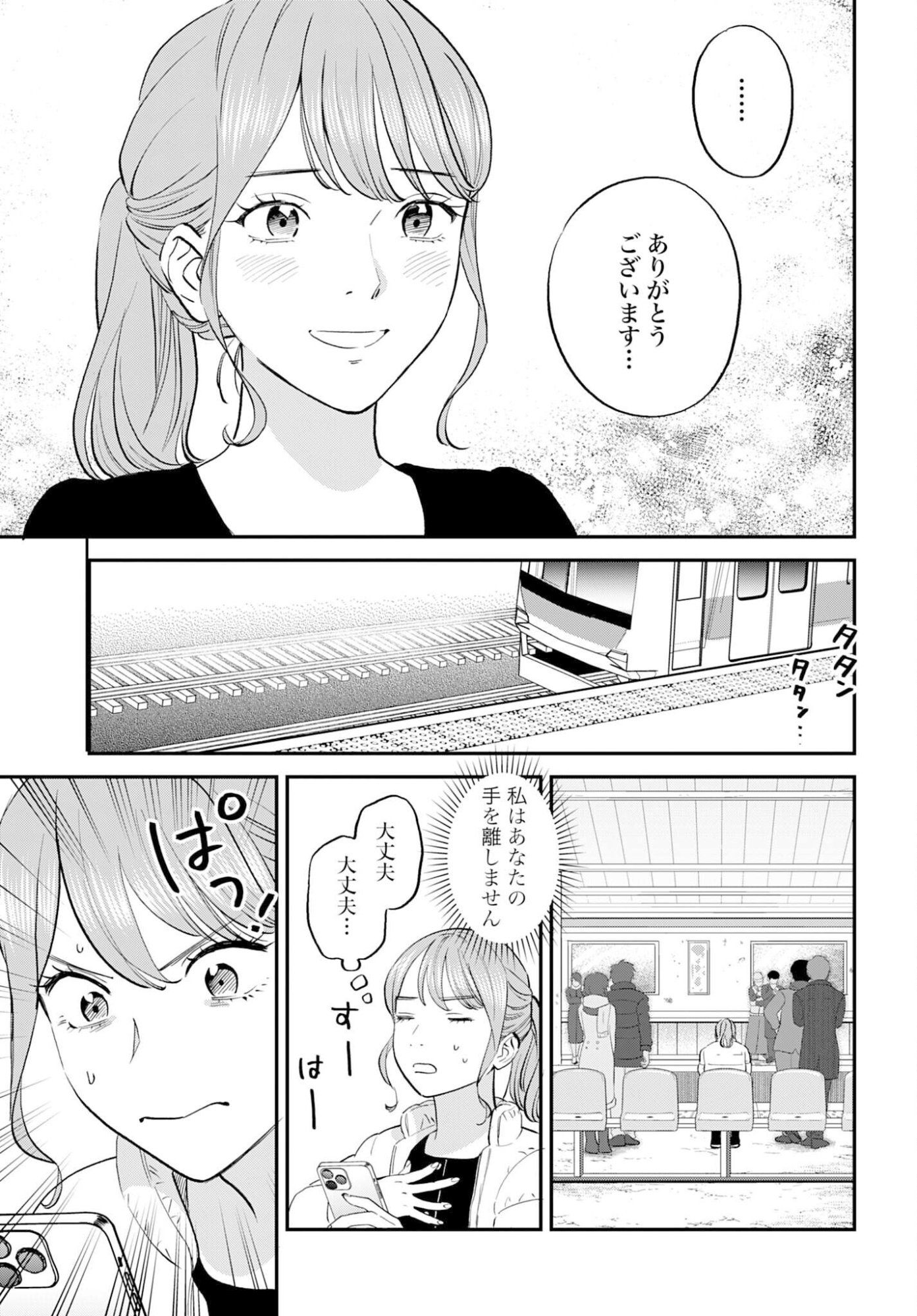 Dressing Biyo Gekai Morino Maria - Chapter 11 - Page 26