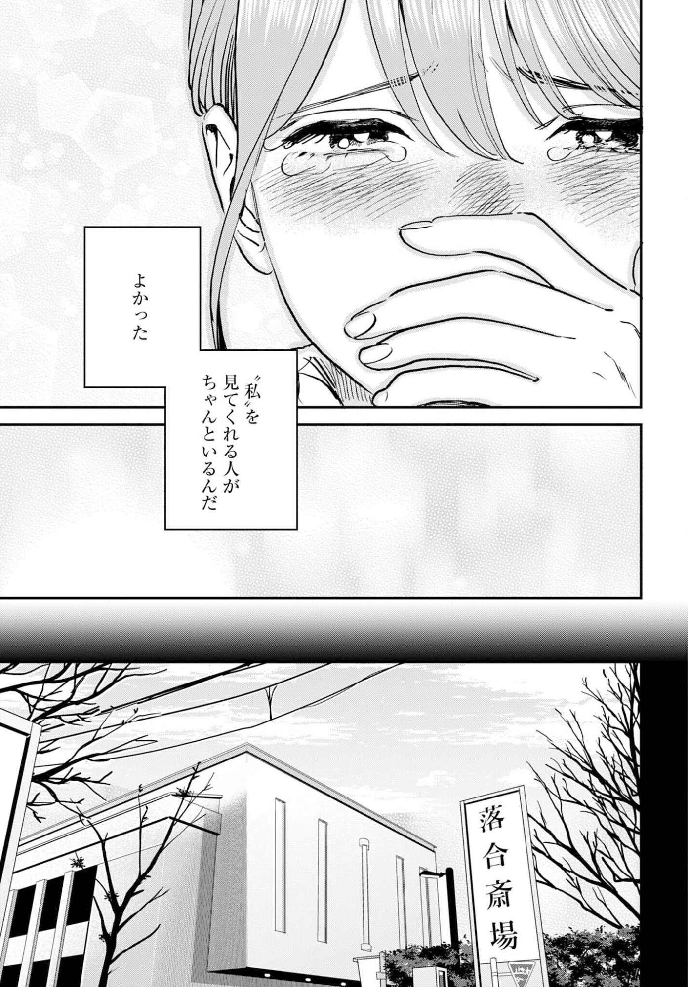 Dressing Biyo Gekai Morino Maria - Chapter 11 - Page 28