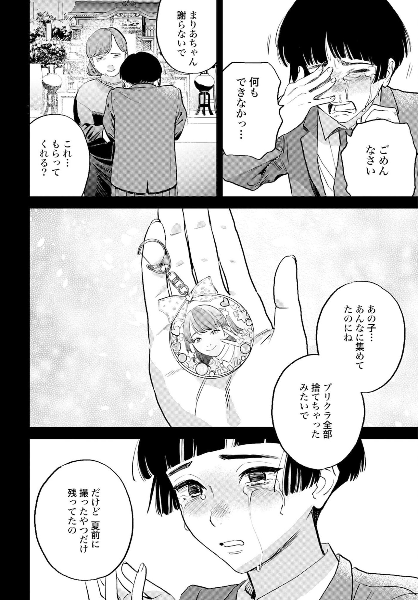 Dressing Biyo Gekai Morino Maria - Chapter 11 - Page 29