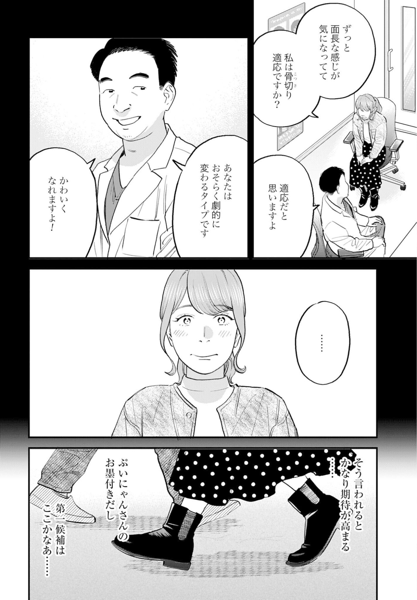 Dressing Biyo Gekai Morino Maria - Chapter 11 - Page 3