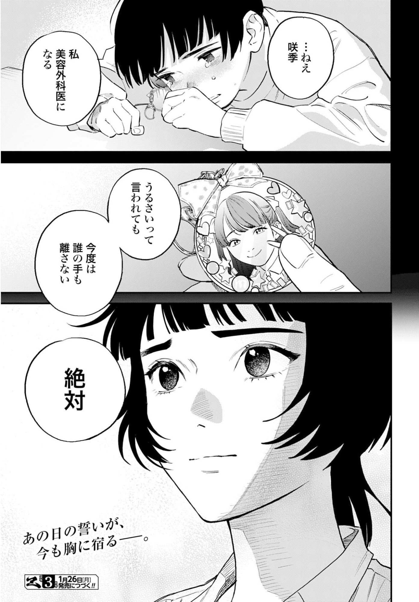 Dressing Biyo Gekai Morino Maria - Chapter 11 - Page 32