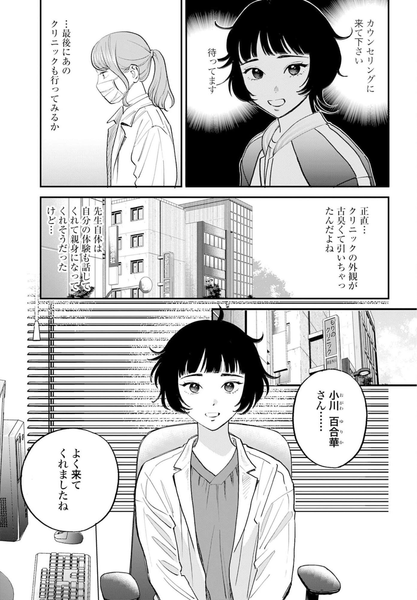 Dressing Biyo Gekai Morino Maria - Chapter 11 - Page 4