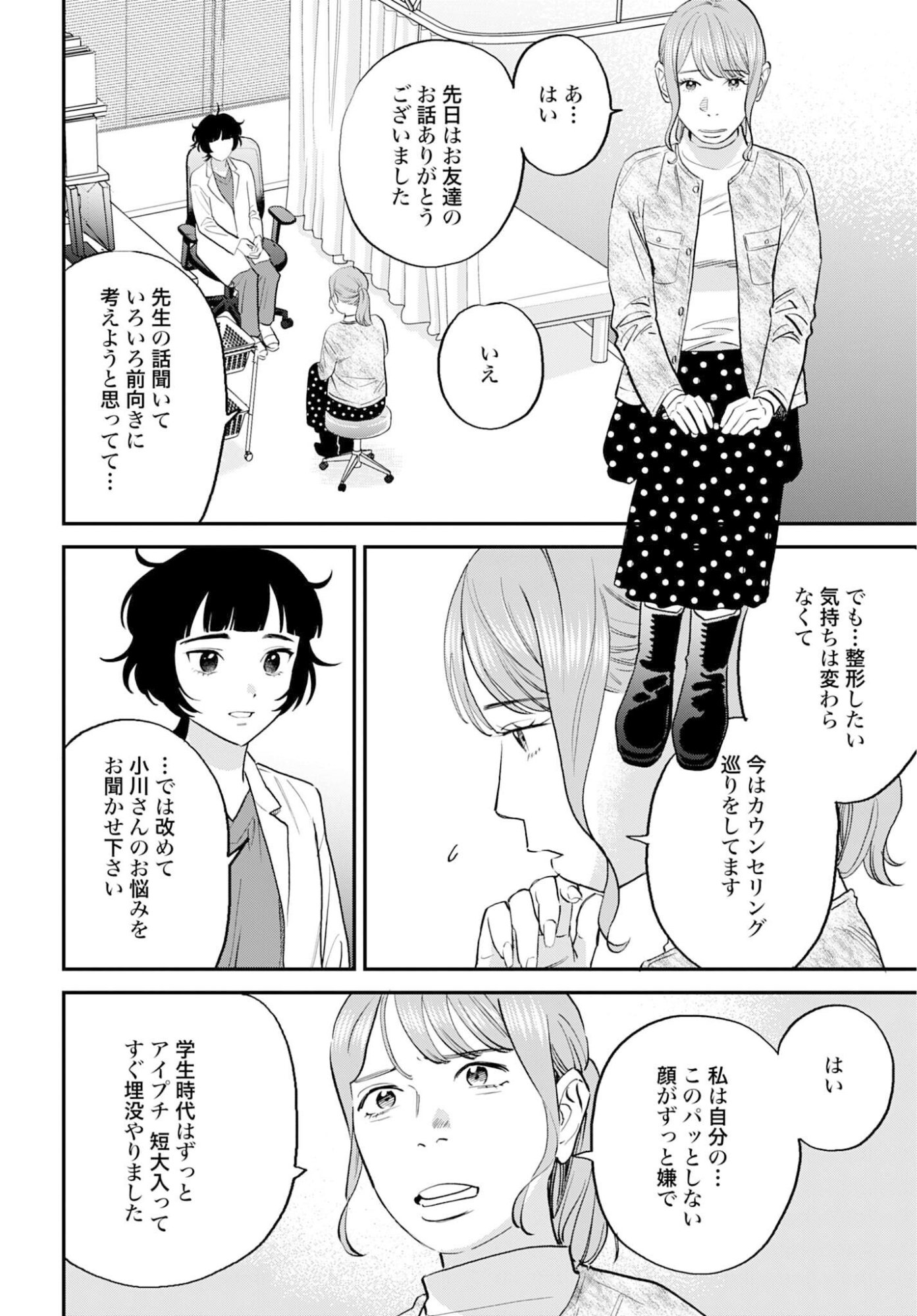 Dressing Biyo Gekai Morino Maria - Chapter 11 - Page 5