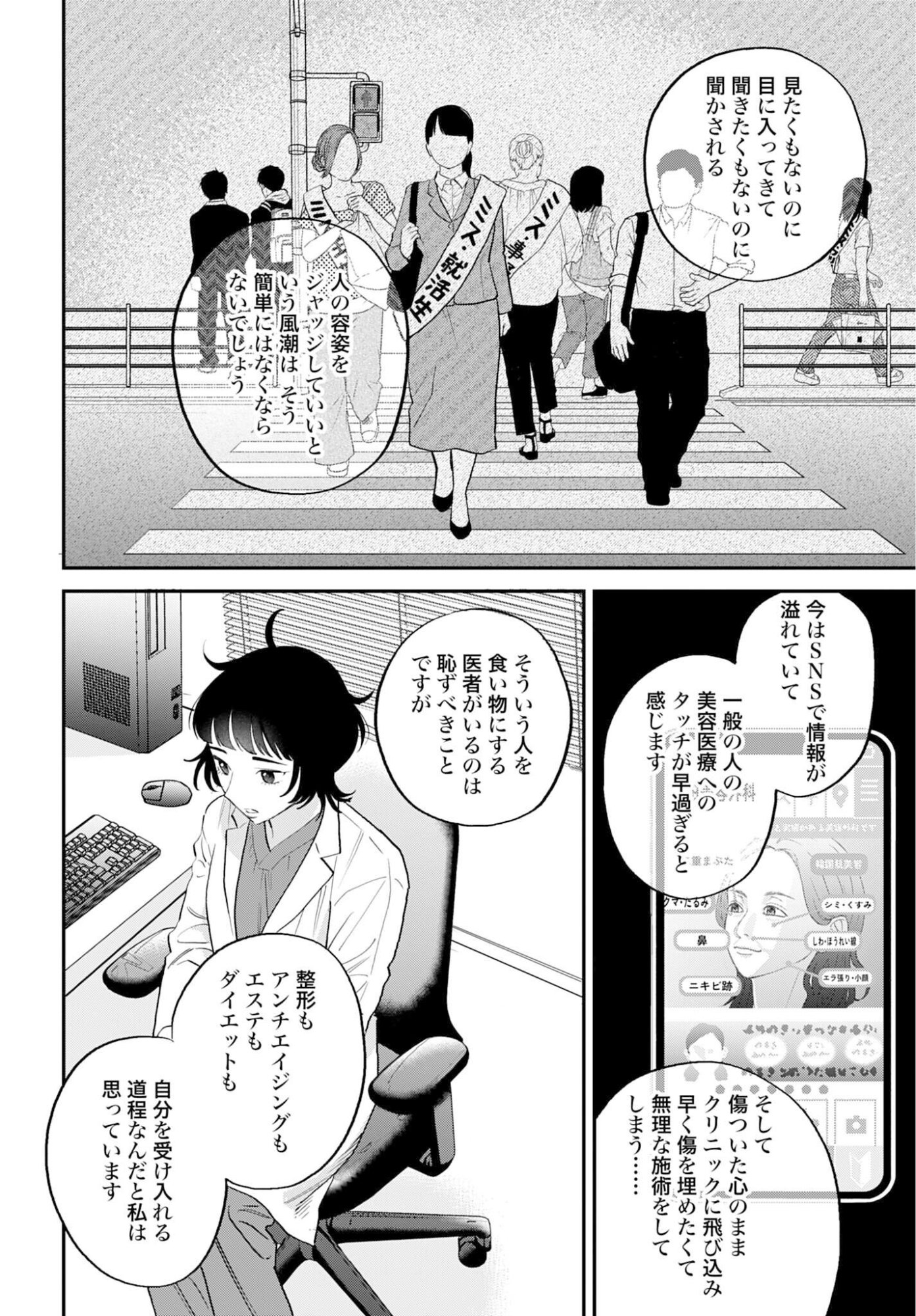 Dressing Biyo Gekai Morino Maria - Chapter 11 - Page 7