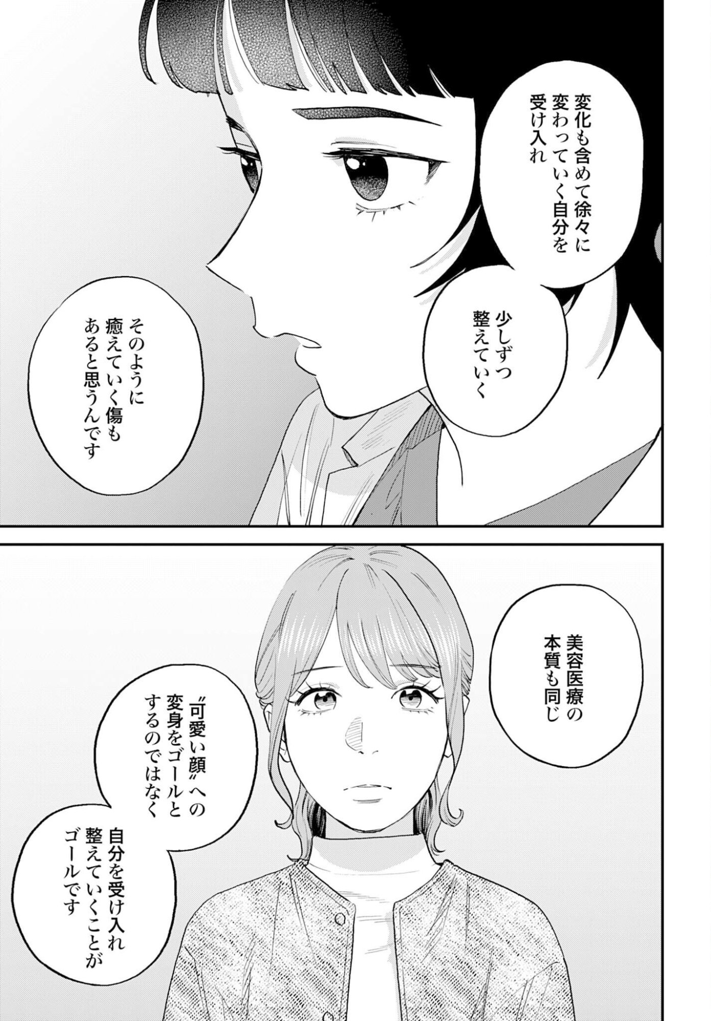 Dressing Biyo Gekai Morino Maria - Chapter 11 - Page 8