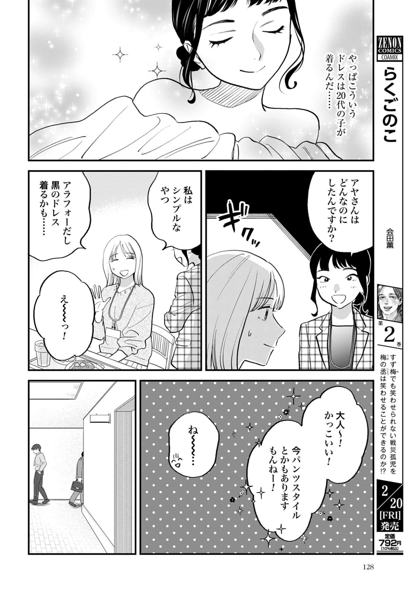 Dressing Biyo Gekai Morino Maria - Chapter 12 - Page 10