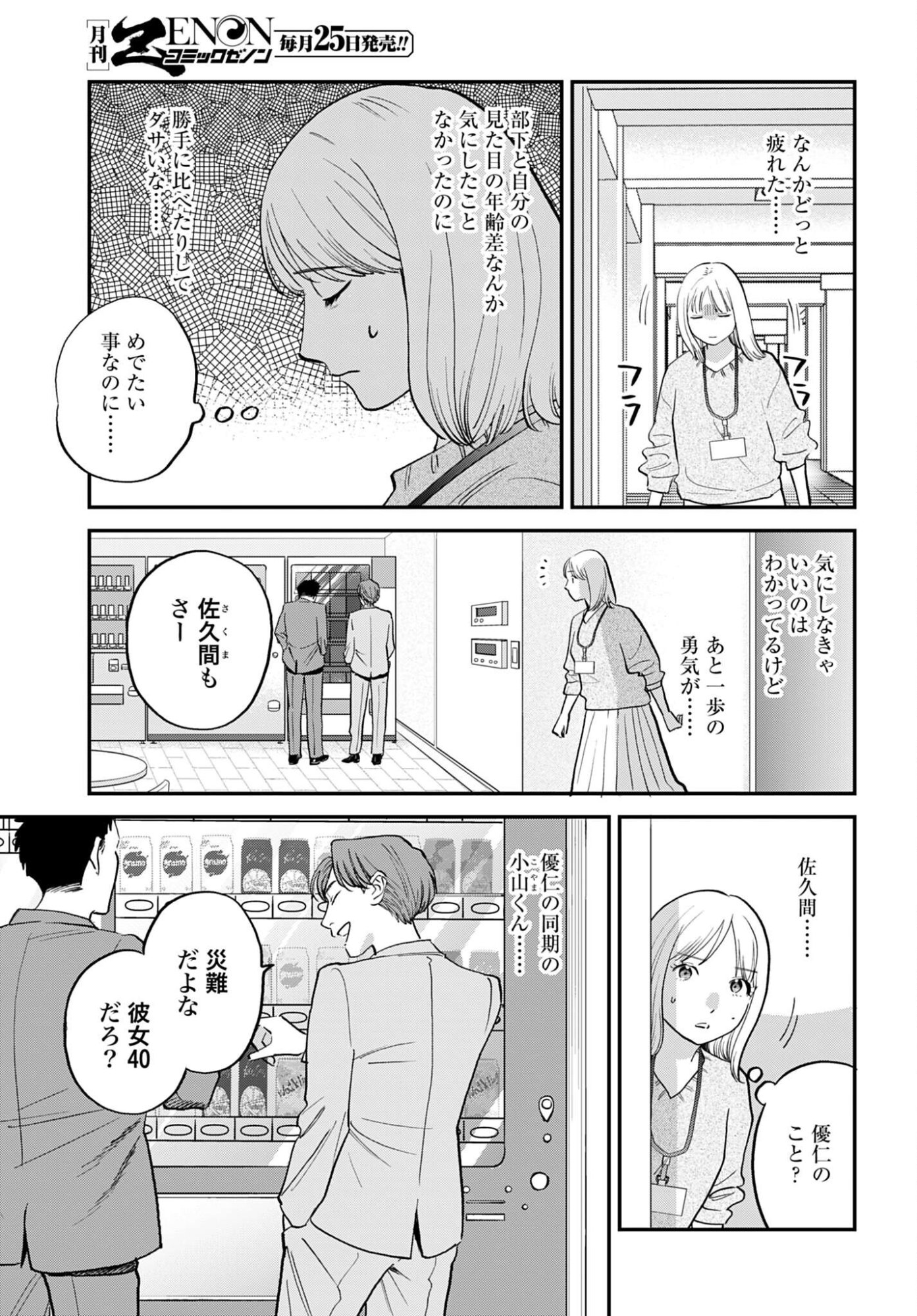 Dressing Biyo Gekai Morino Maria - Chapter 12 - Page 11