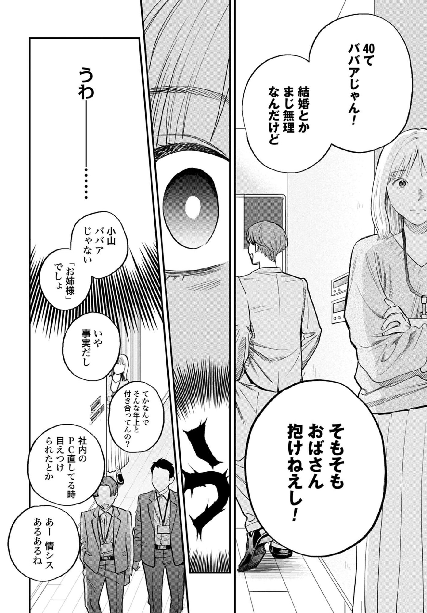 Dressing Biyo Gekai Morino Maria - Chapter 12 - Page 12