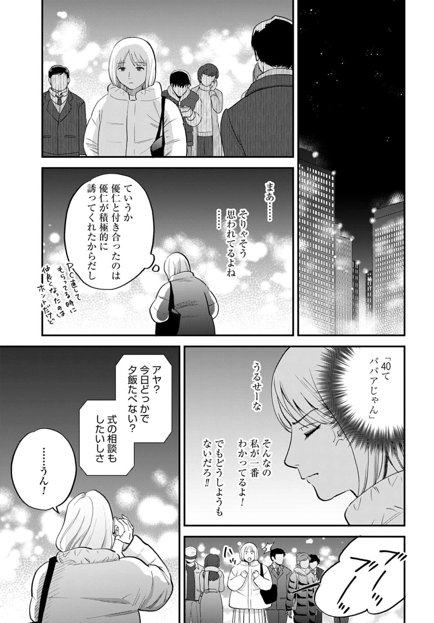 Dressing Biyo Gekai Morino Maria - Chapter 12 - Page 13