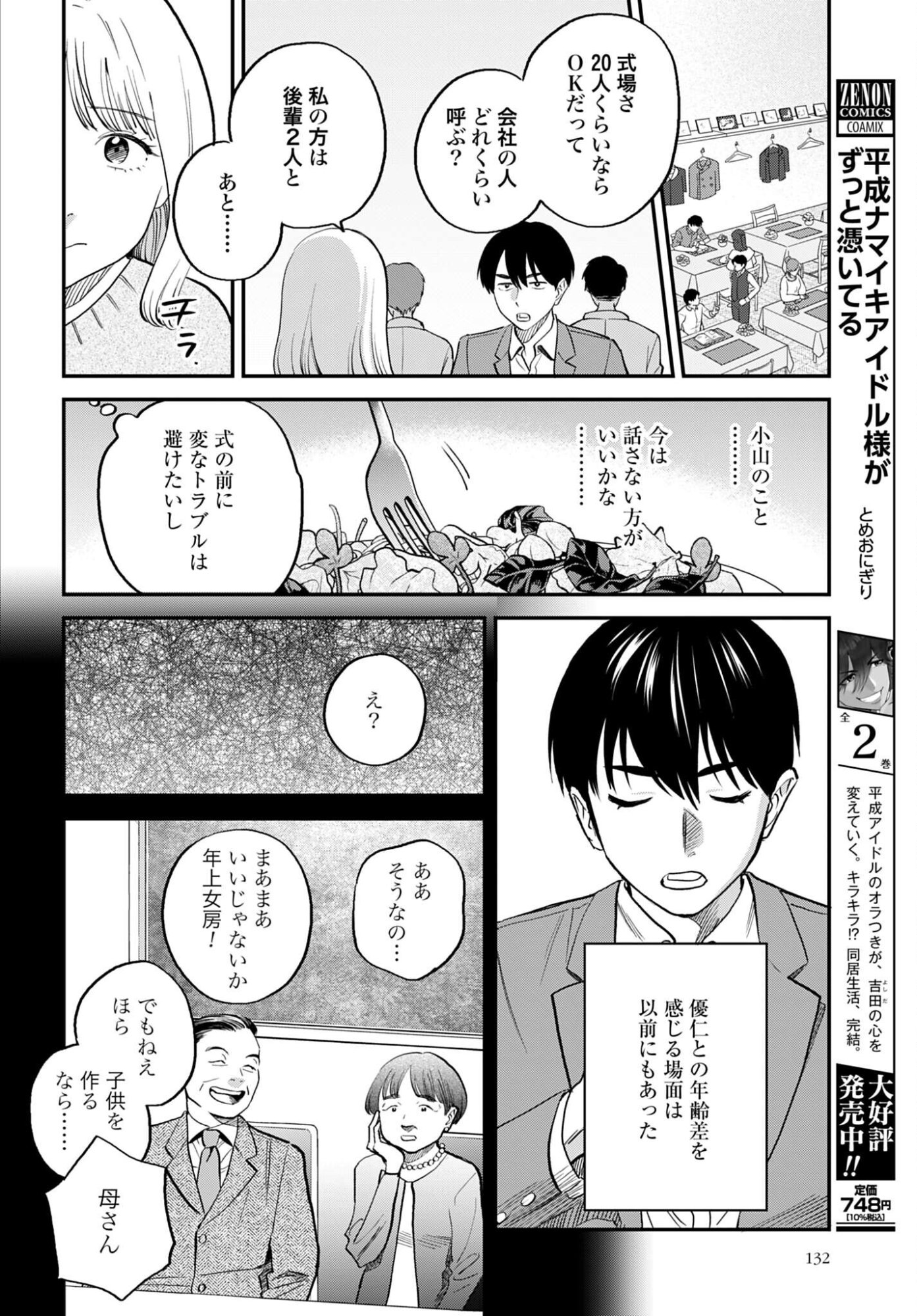 Dressing Biyo Gekai Morino Maria - Chapter 12 - Page 14