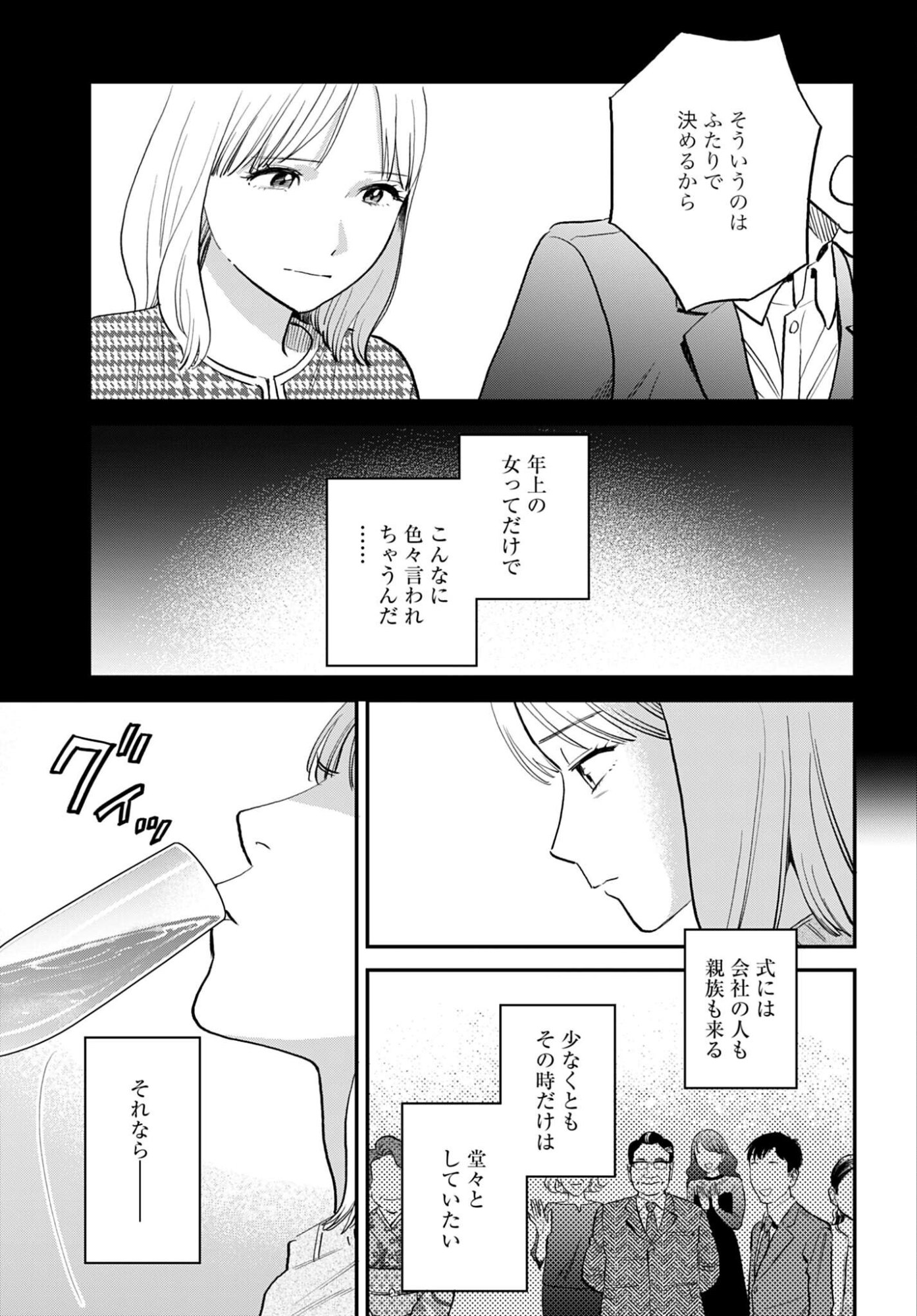 Dressing Biyo Gekai Morino Maria - Chapter 12 - Page 15