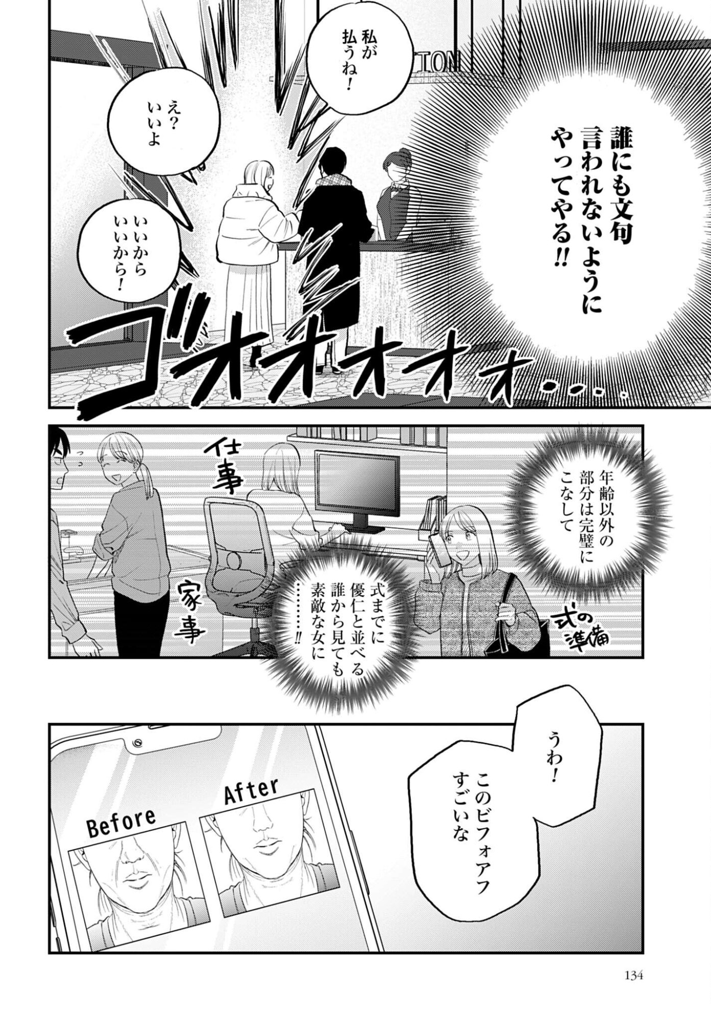 Dressing Biyo Gekai Morino Maria - Chapter 12 - Page 16