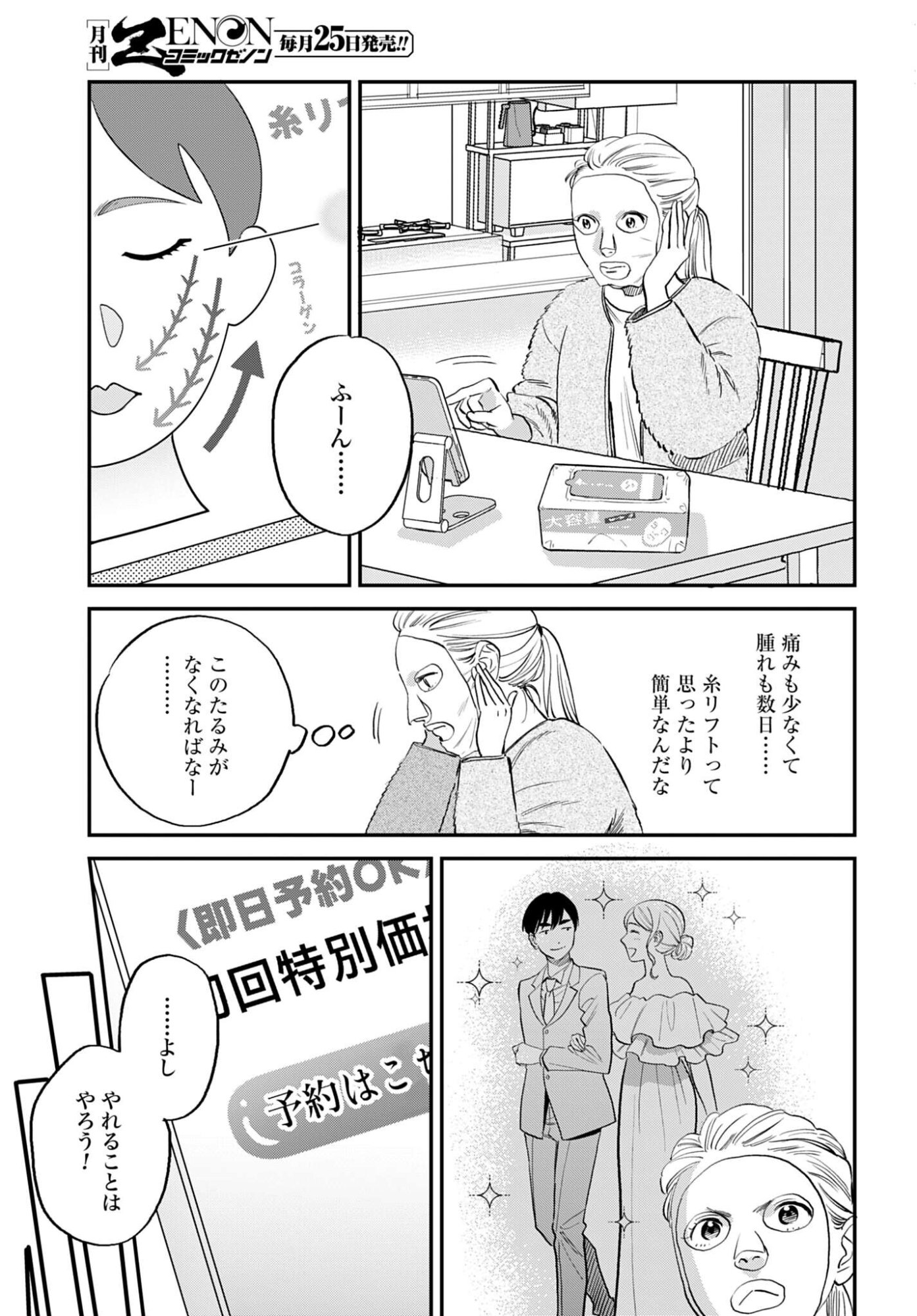 Dressing Biyo Gekai Morino Maria - Chapter 12 - Page 17