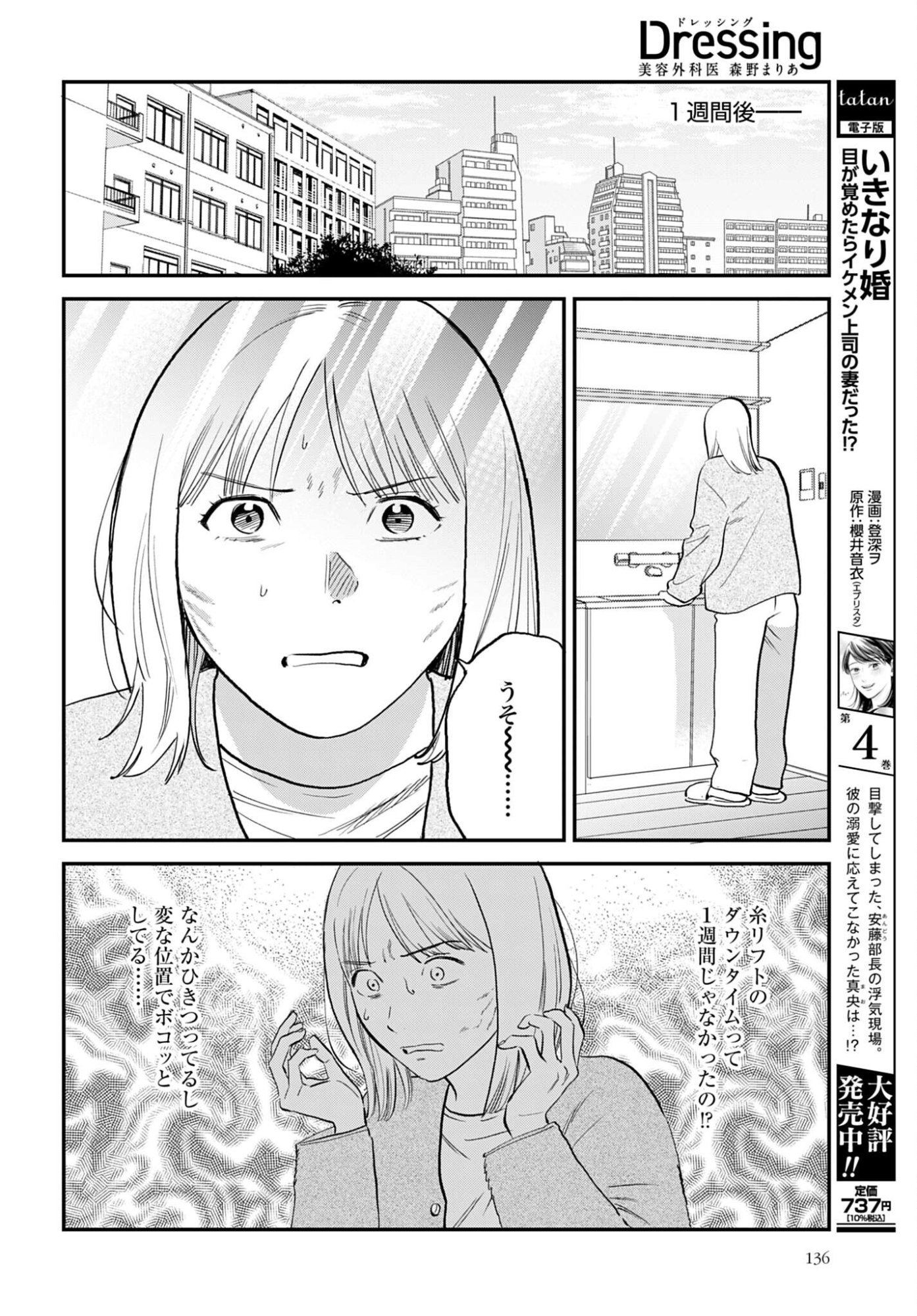 Dressing Biyo Gekai Morino Maria - Chapter 12 - Page 18