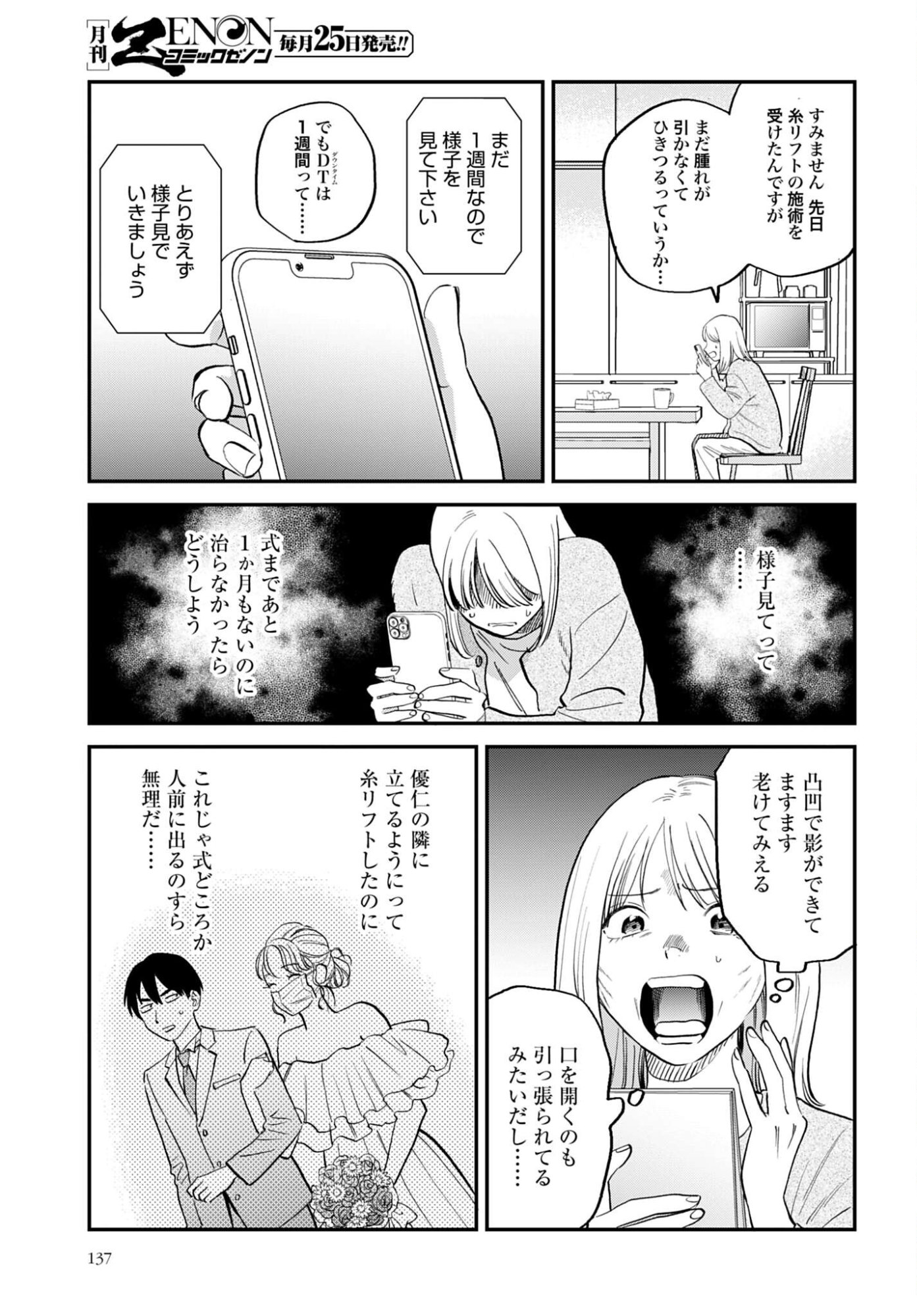 Dressing Biyo Gekai Morino Maria - Chapter 12 - Page 19