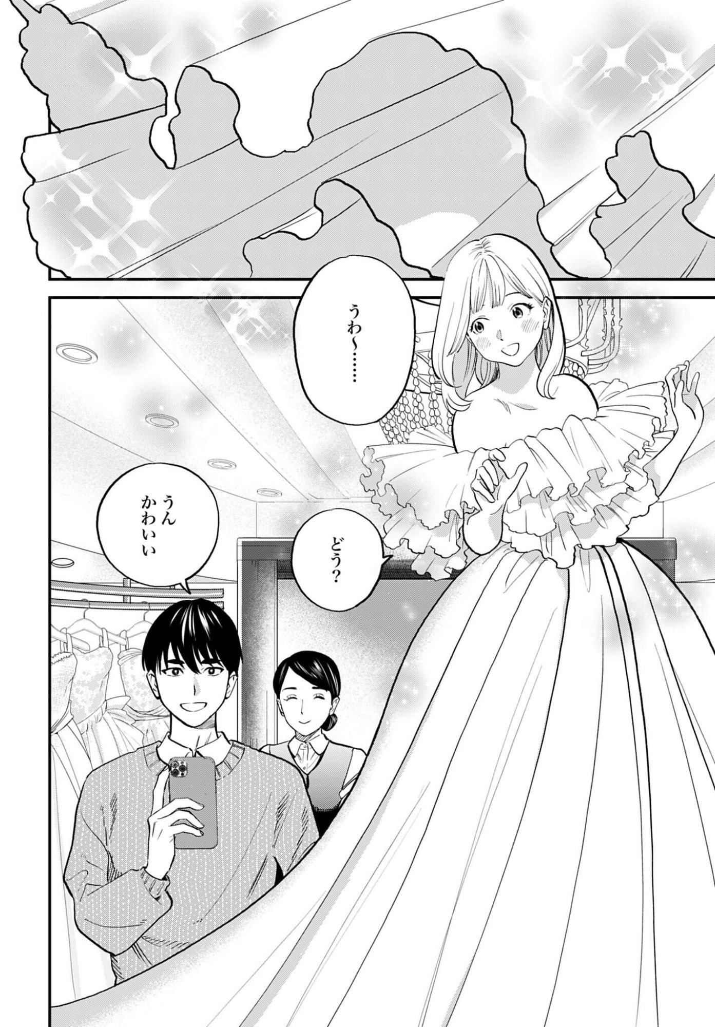 Dressing Biyo Gekai Morino Maria - Chapter 12 - Page 2