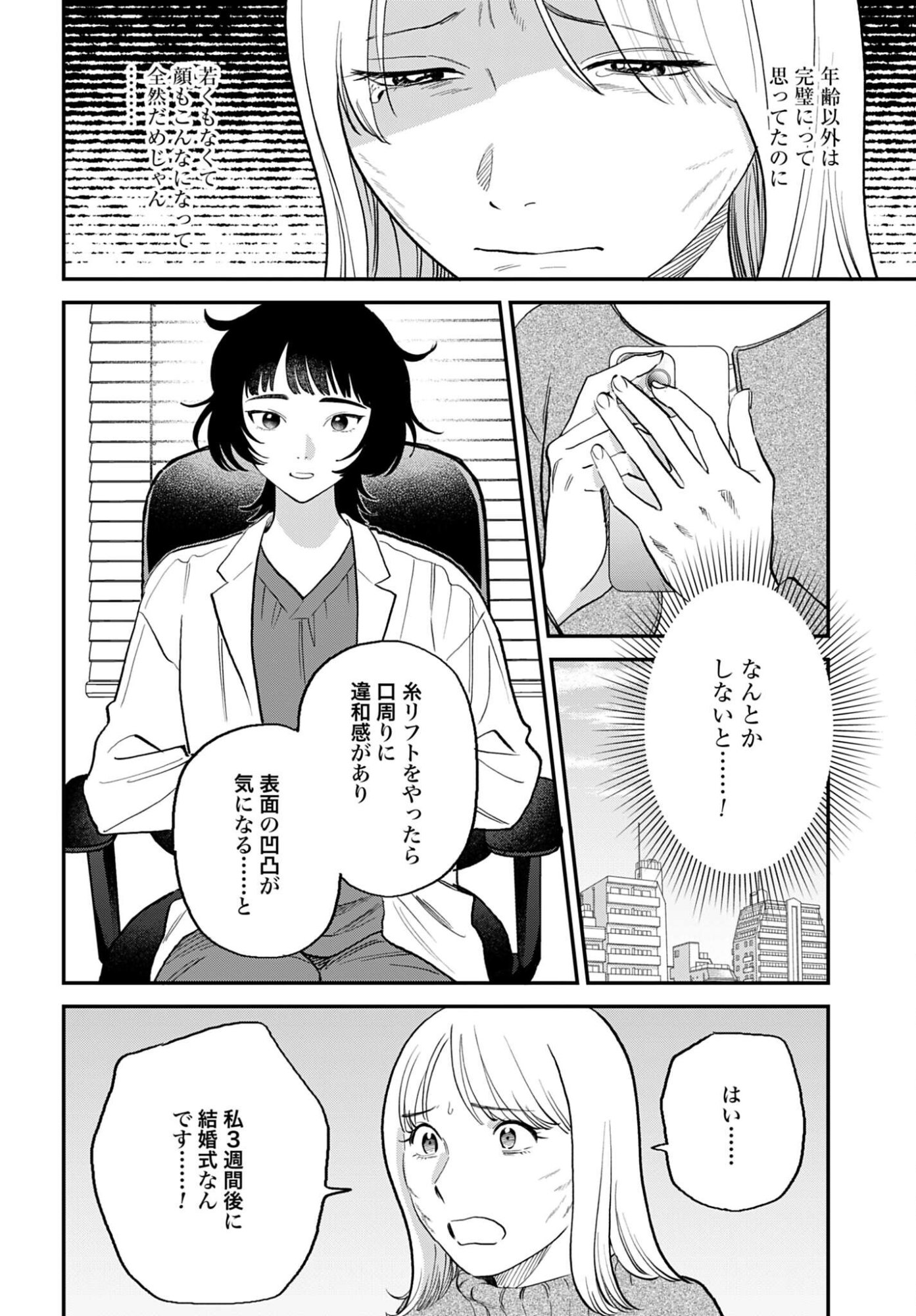 Dressing Biyo Gekai Morino Maria - Chapter 12 - Page 20