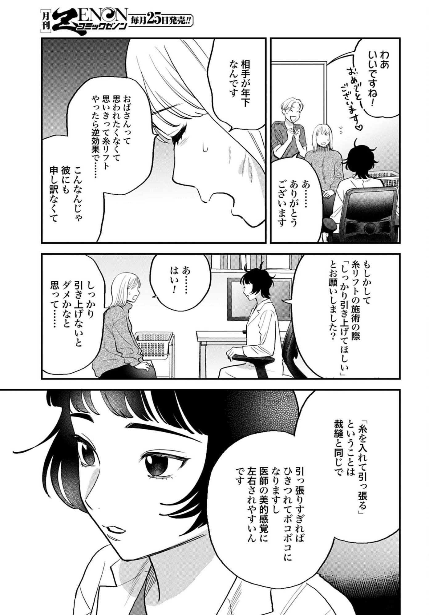 Dressing Biyo Gekai Morino Maria - Chapter 12 - Page 21