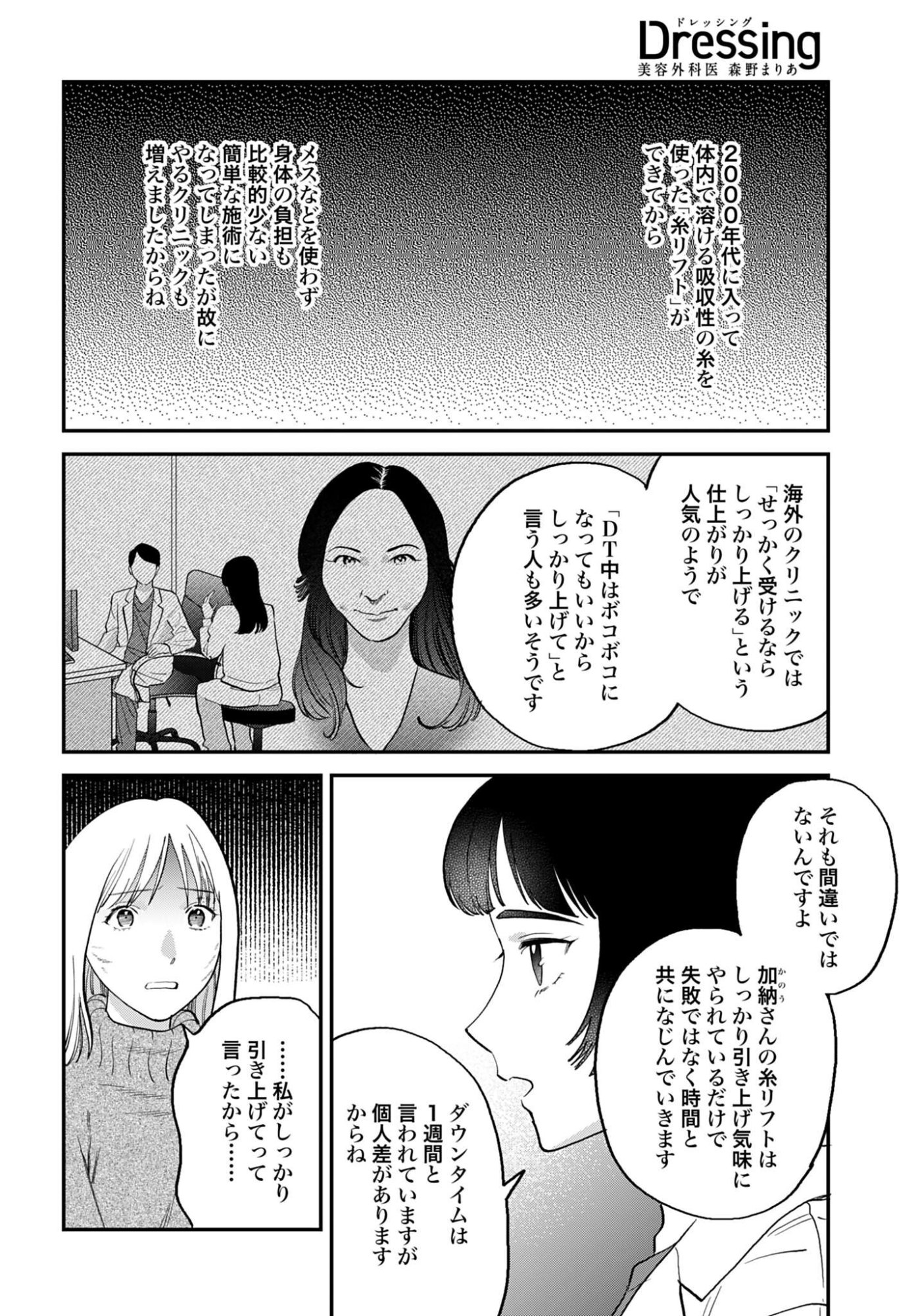 Dressing Biyo Gekai Morino Maria - Chapter 12 - Page 22