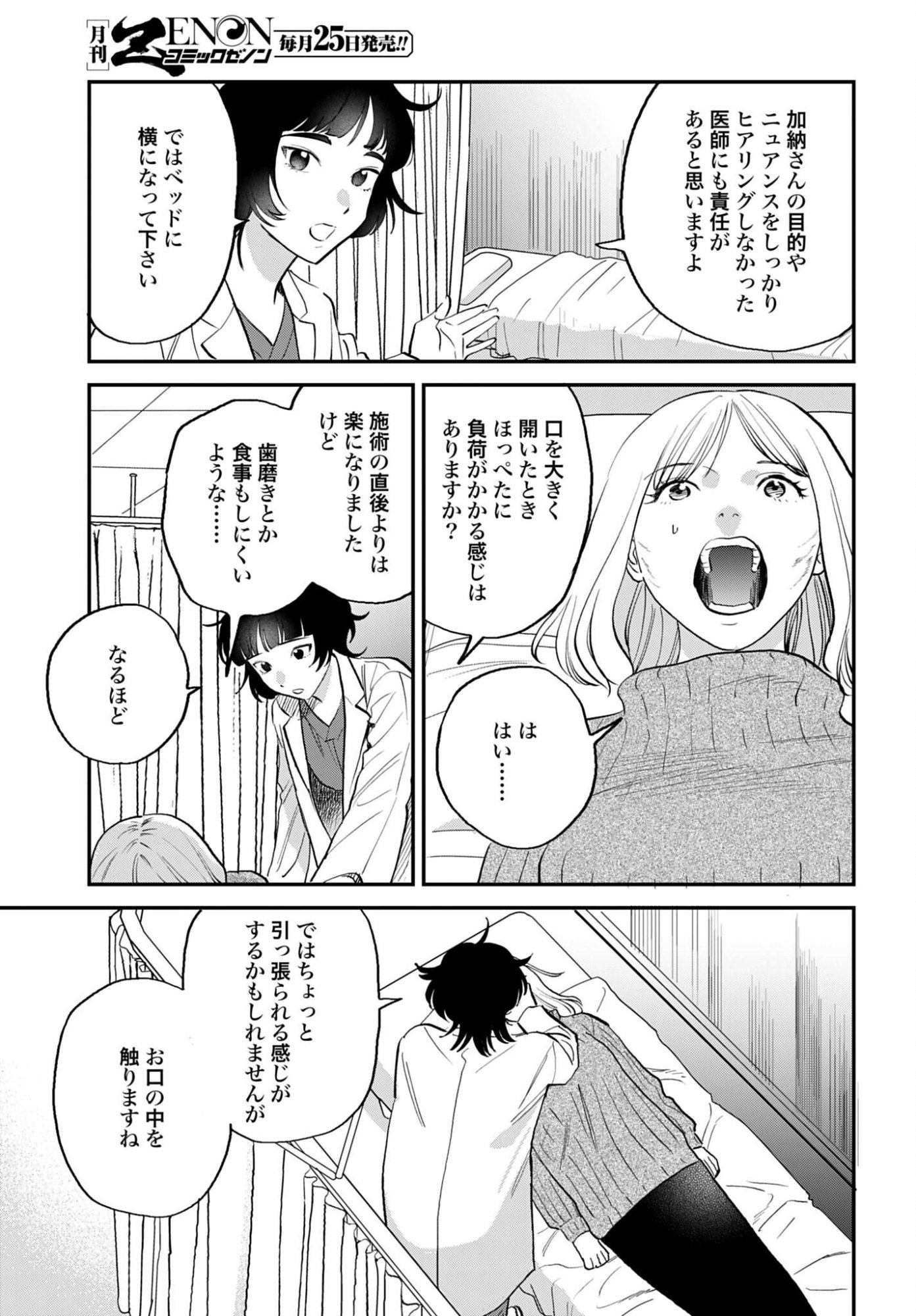 Dressing Biyo Gekai Morino Maria - Chapter 12 - Page 23