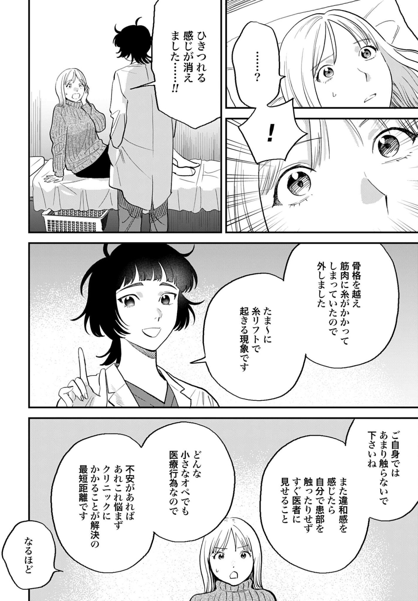 Dressing Biyo Gekai Morino Maria - Chapter 12 - Page 24