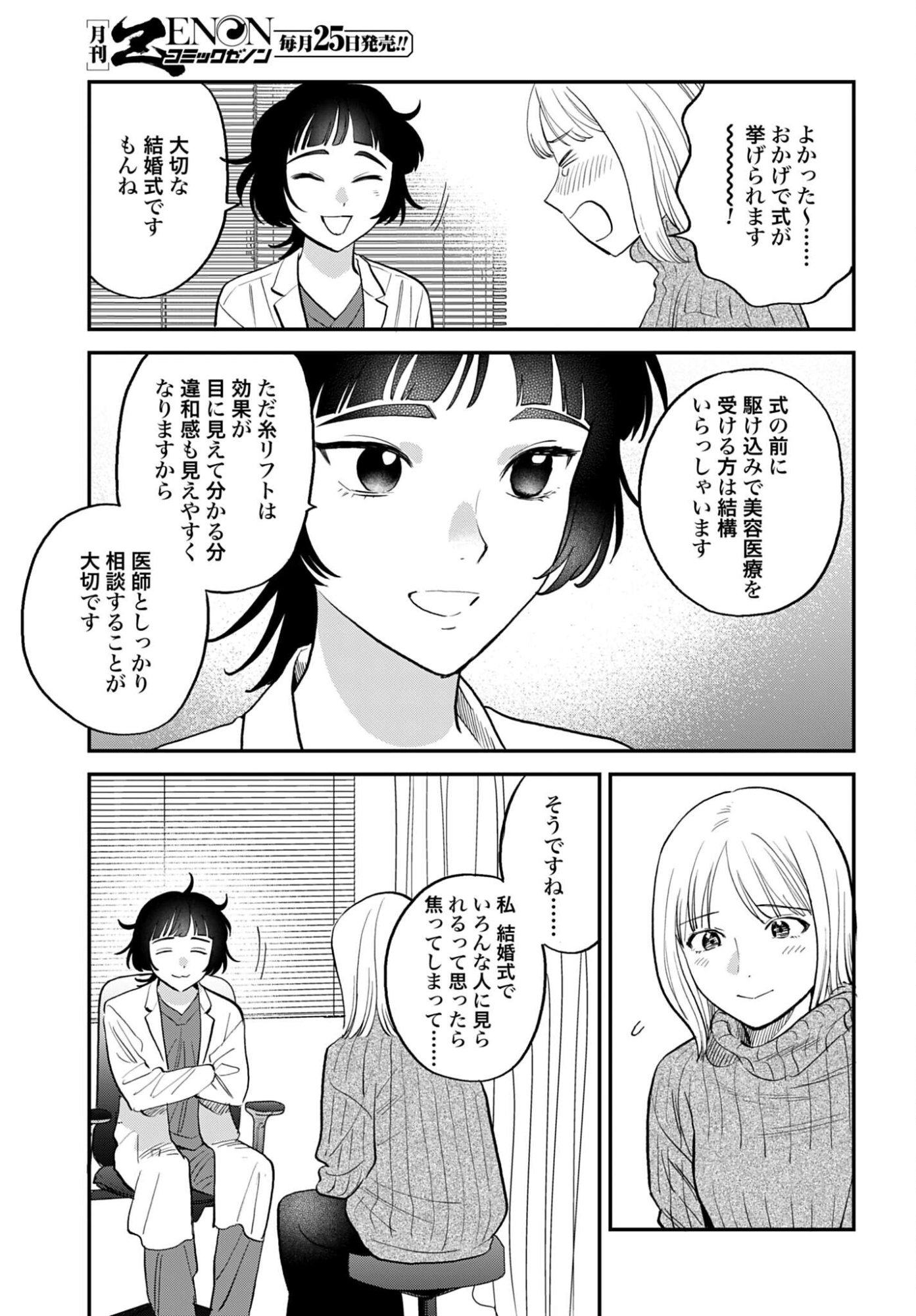 Dressing Biyo Gekai Morino Maria - Chapter 12 - Page 25