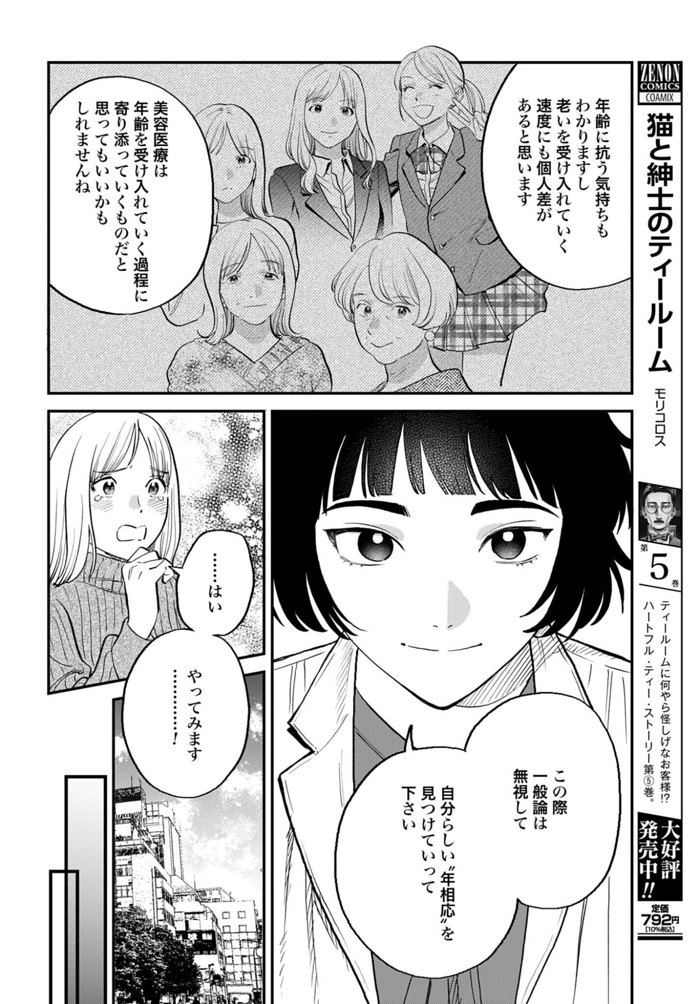 Dressing Biyo Gekai Morino Maria - Chapter 12 - Page 26
