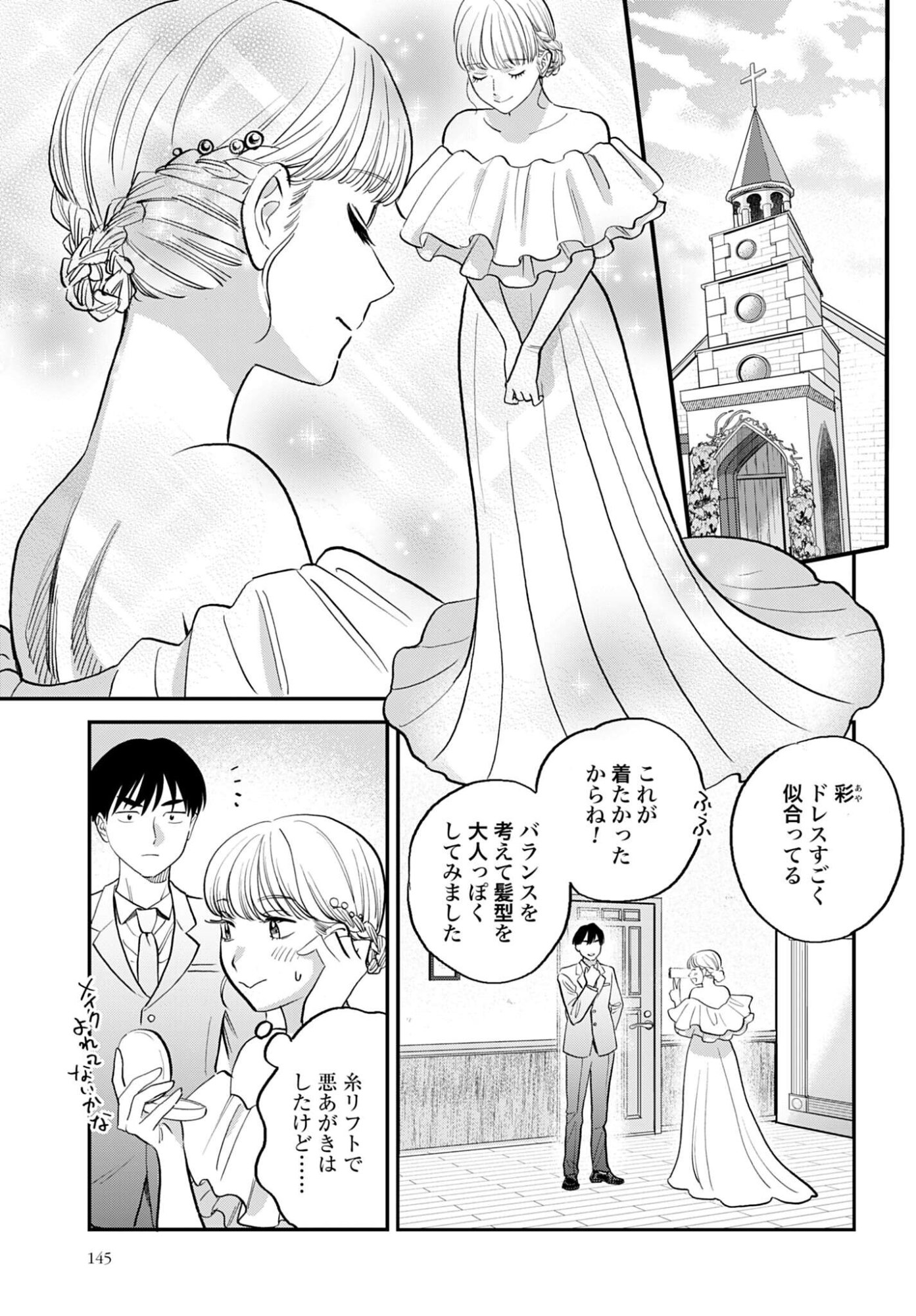 Dressing Biyo Gekai Morino Maria - Chapter 12 - Page 27