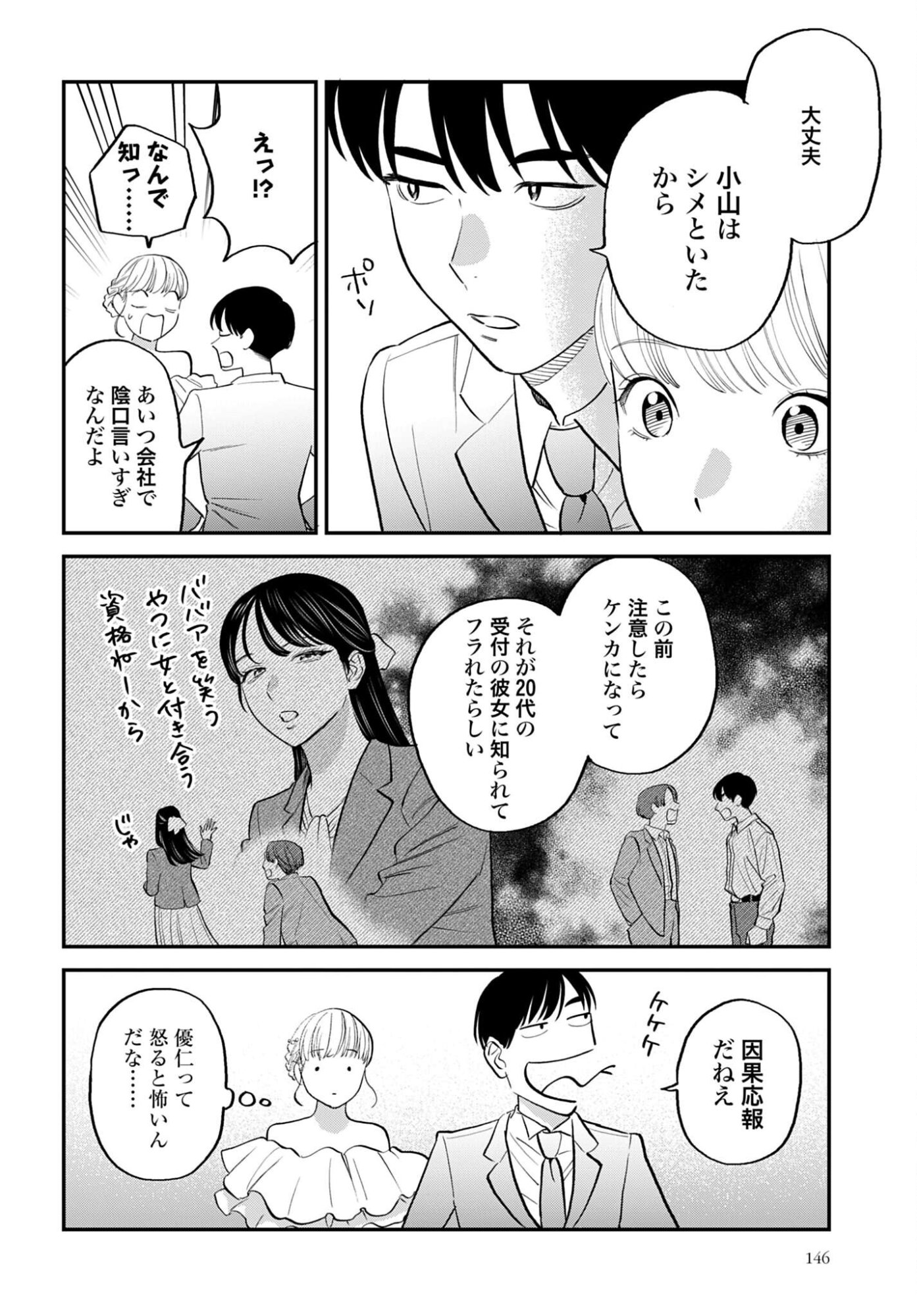 Dressing Biyo Gekai Morino Maria - Chapter 12 - Page 28