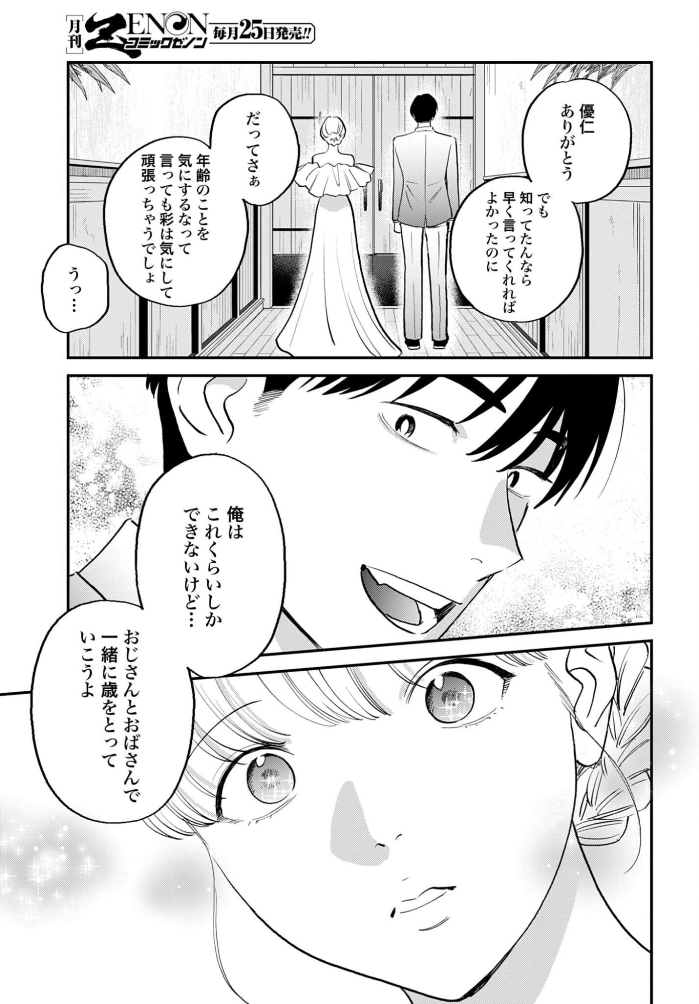 Dressing Biyo Gekai Morino Maria - Chapter 12 - Page 29