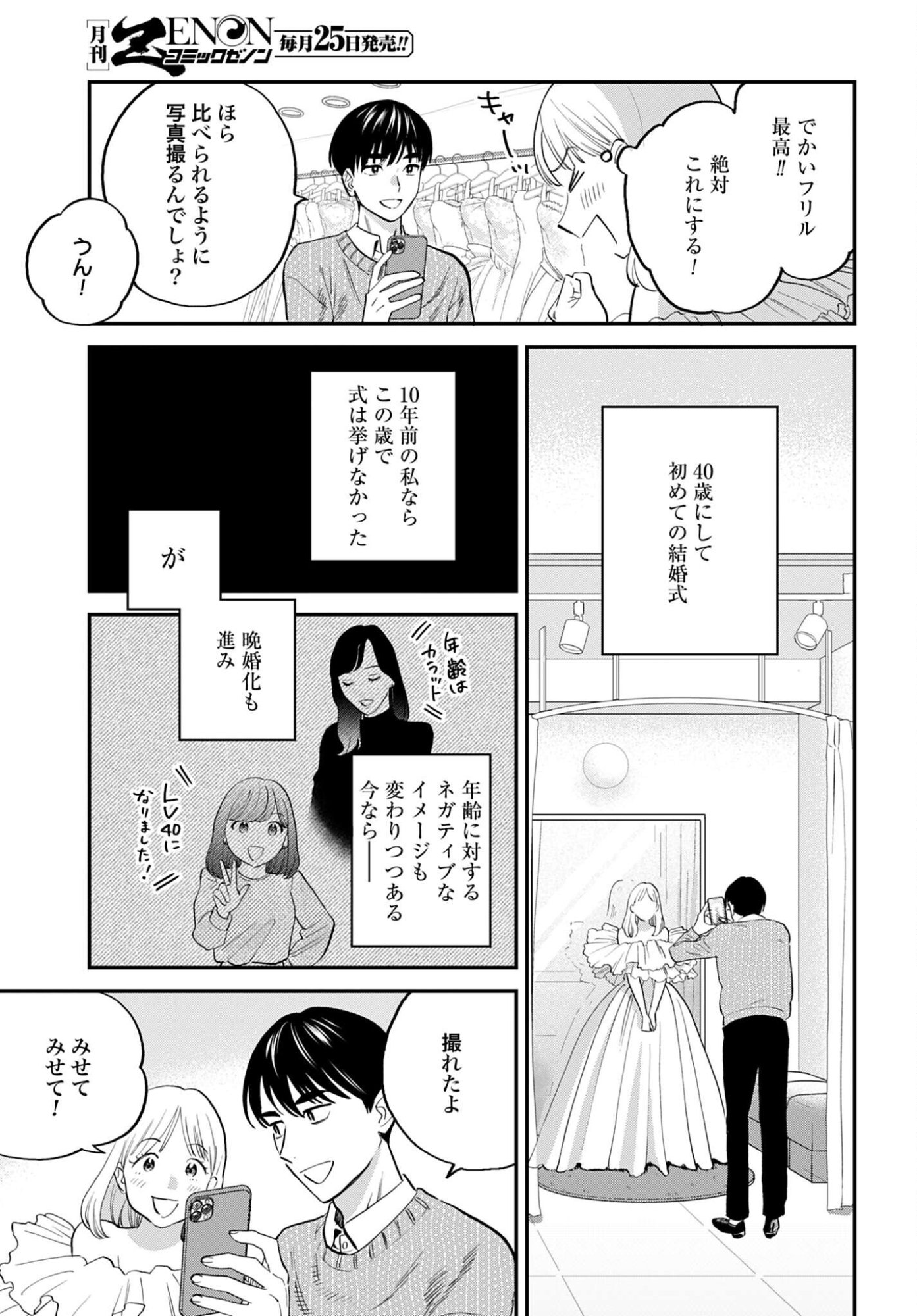 Dressing Biyo Gekai Morino Maria - Chapter 12 - Page 3