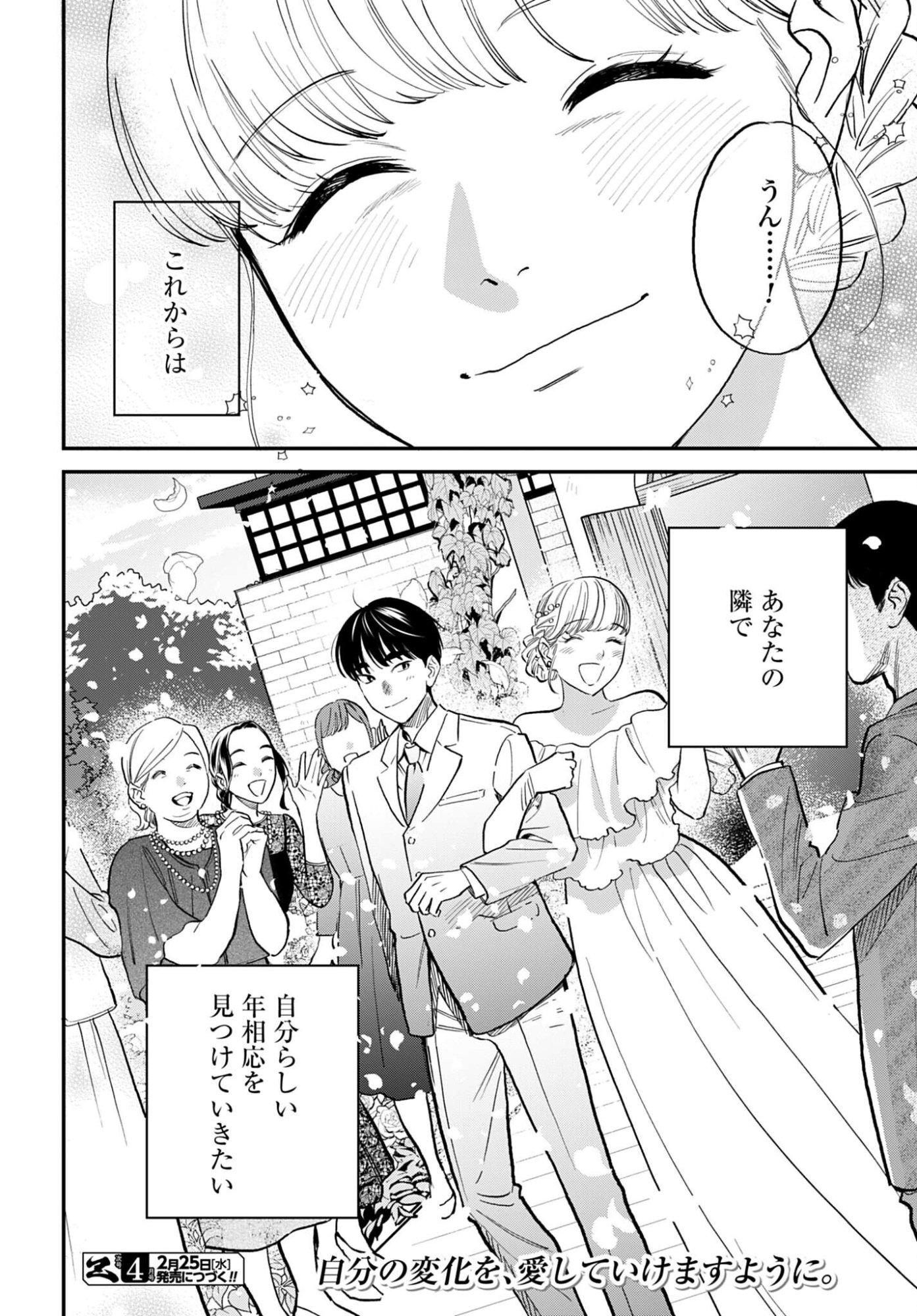 Dressing Biyo Gekai Morino Maria - Chapter 12 - Page 30