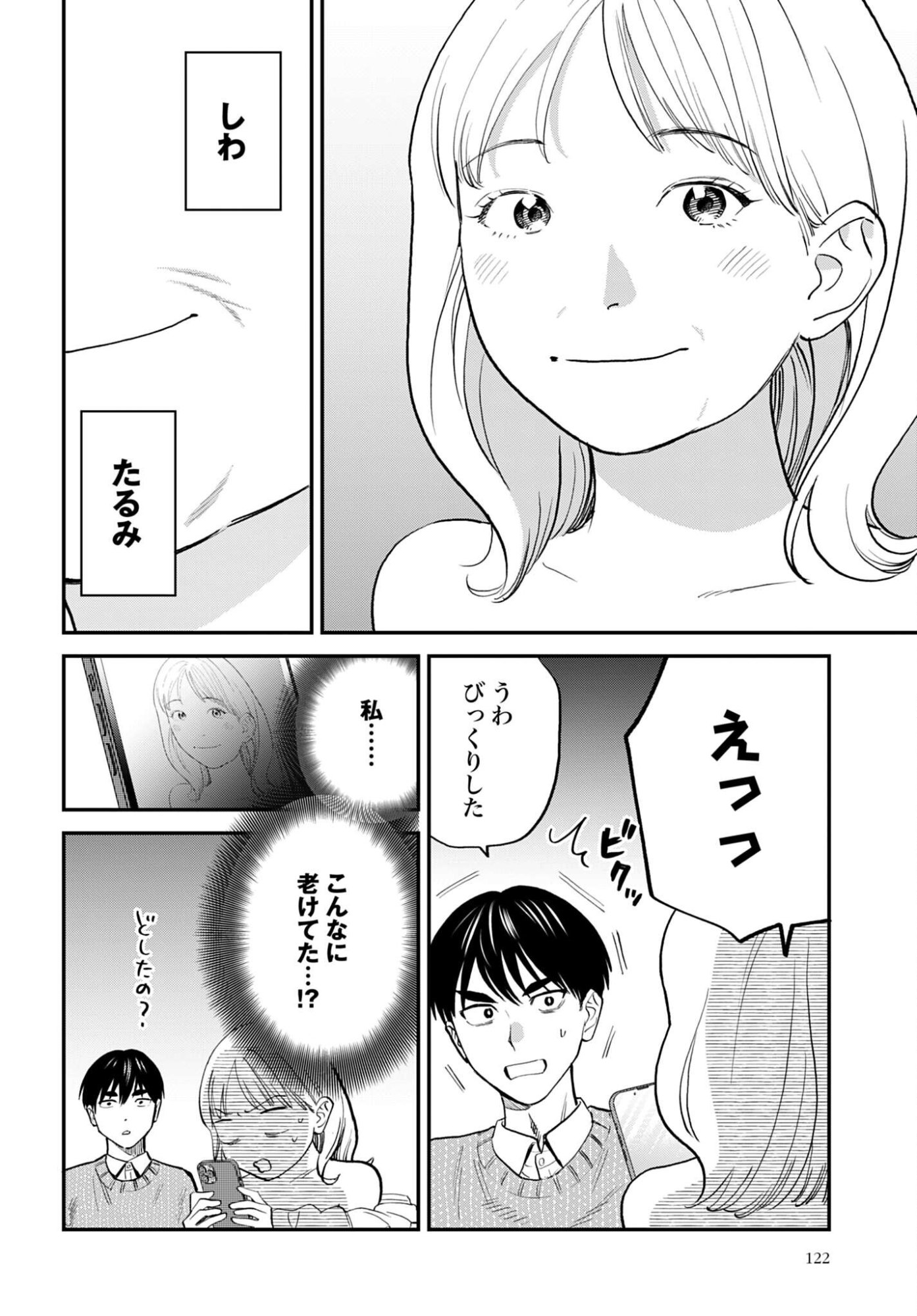 Dressing Biyo Gekai Morino Maria - Chapter 12 - Page 4