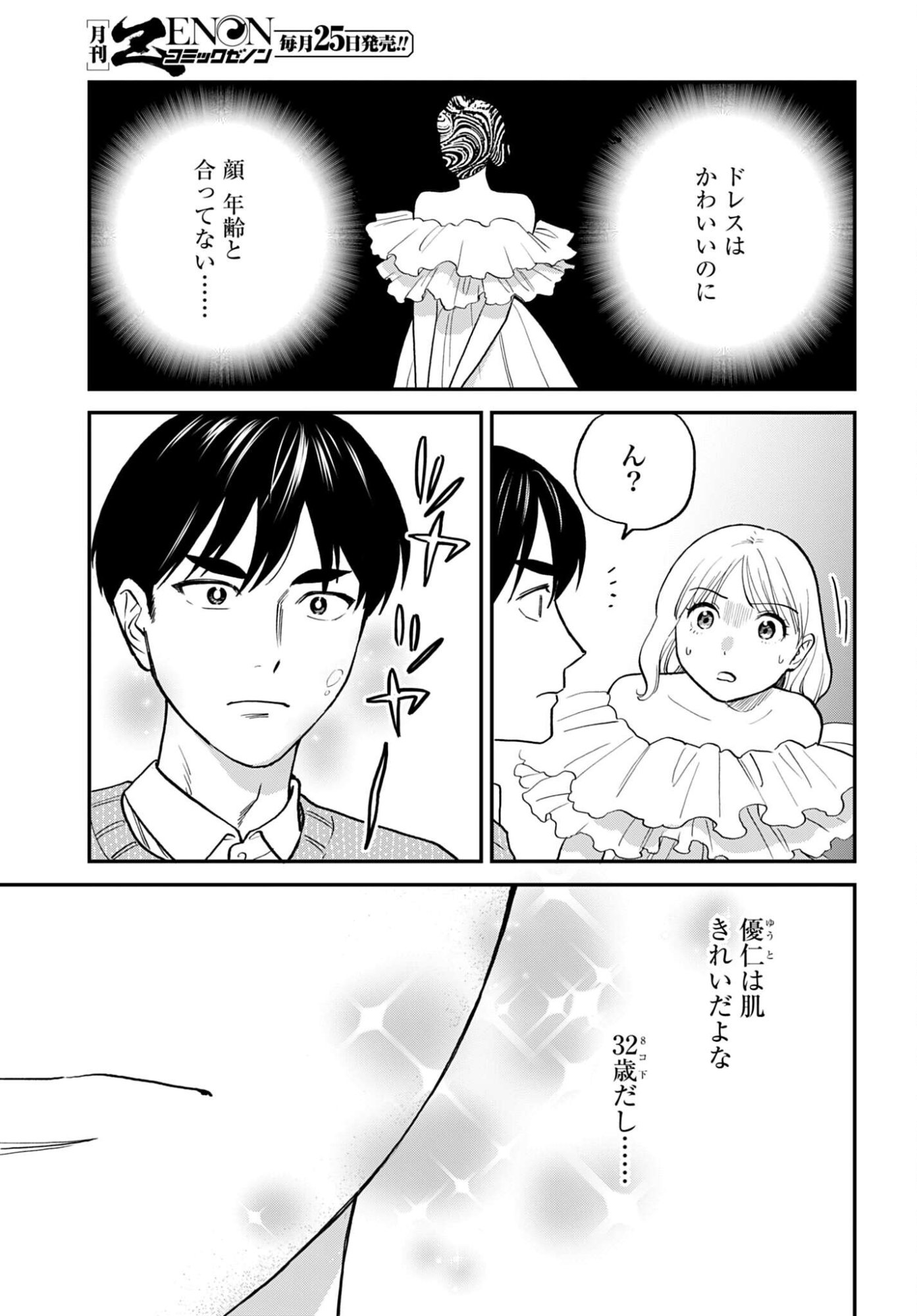 Dressing Biyo Gekai Morino Maria - Chapter 12 - Page 5