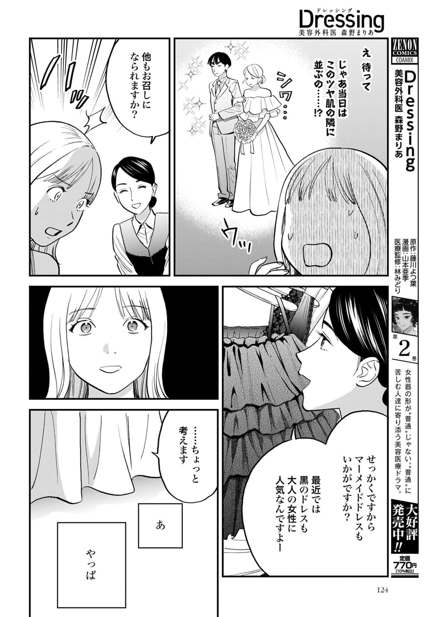 Dressing Biyo Gekai Morino Maria - Chapter 12 - Page 6