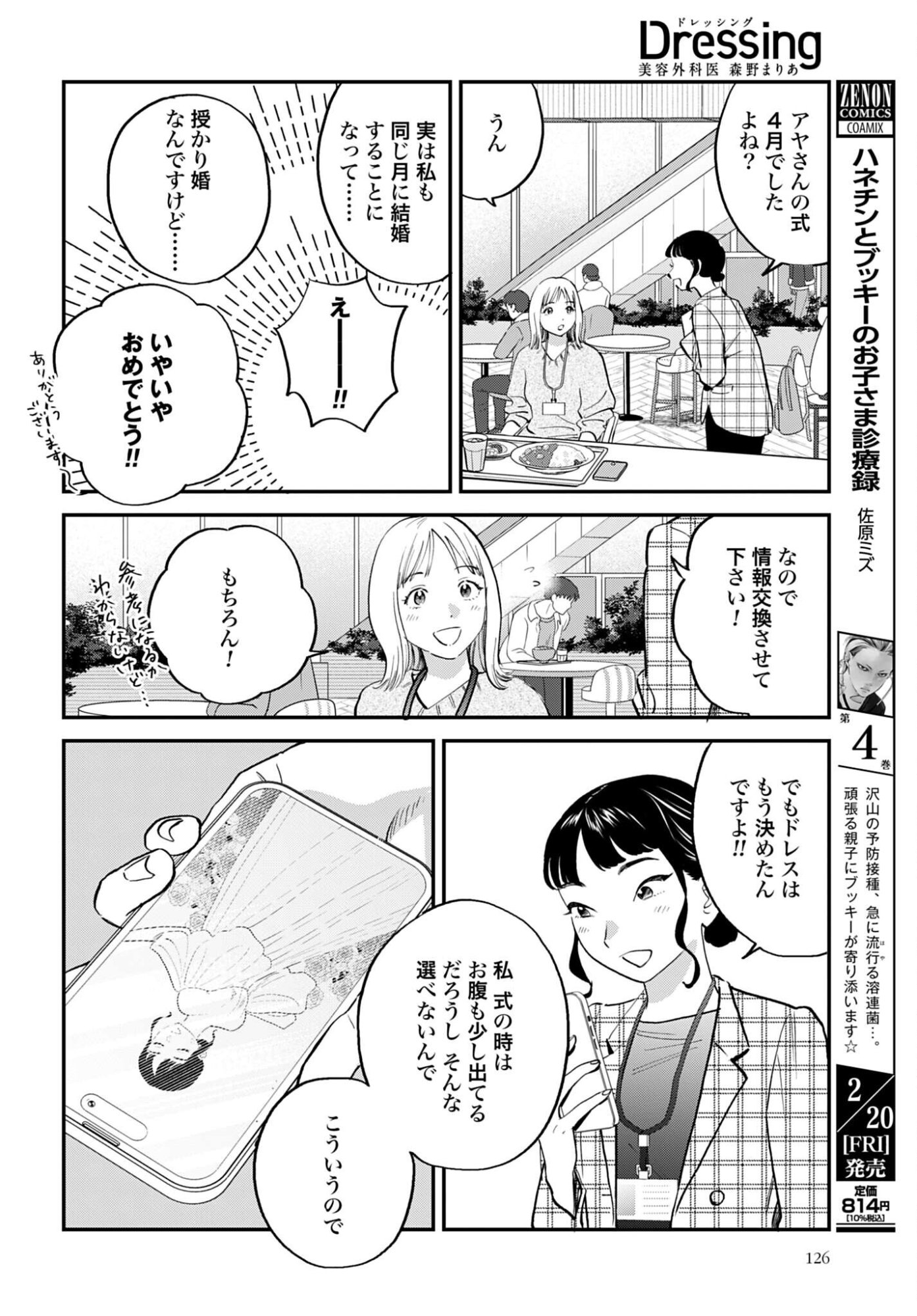 Dressing Biyo Gekai Morino Maria - Chapter 12 - Page 8