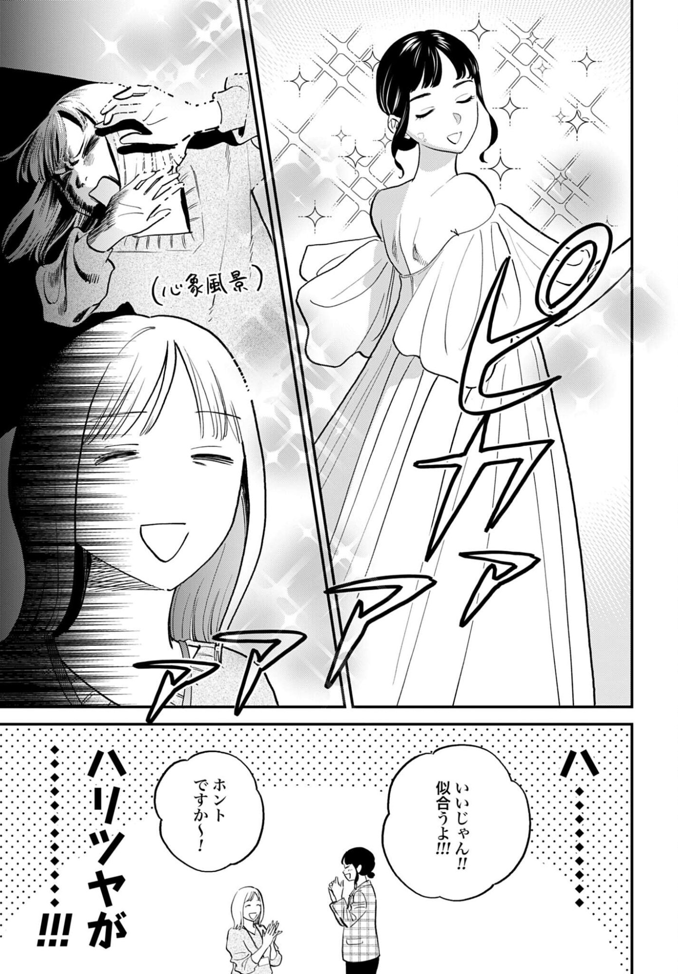 Dressing Biyo Gekai Morino Maria - Chapter 12 - Page 9