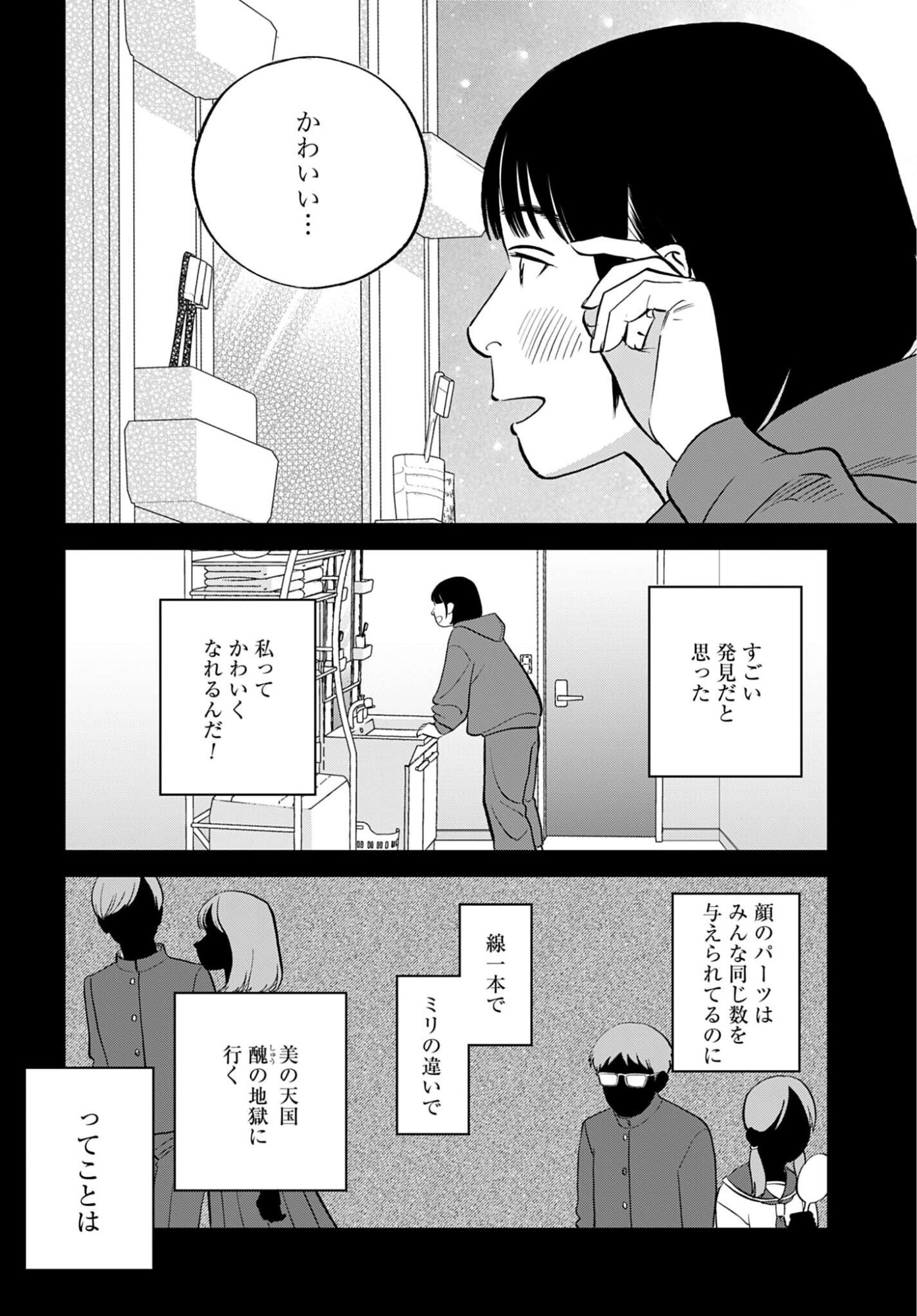 Dressing Biyo Gekai Morino Maria - Chapter 13 - Page 12