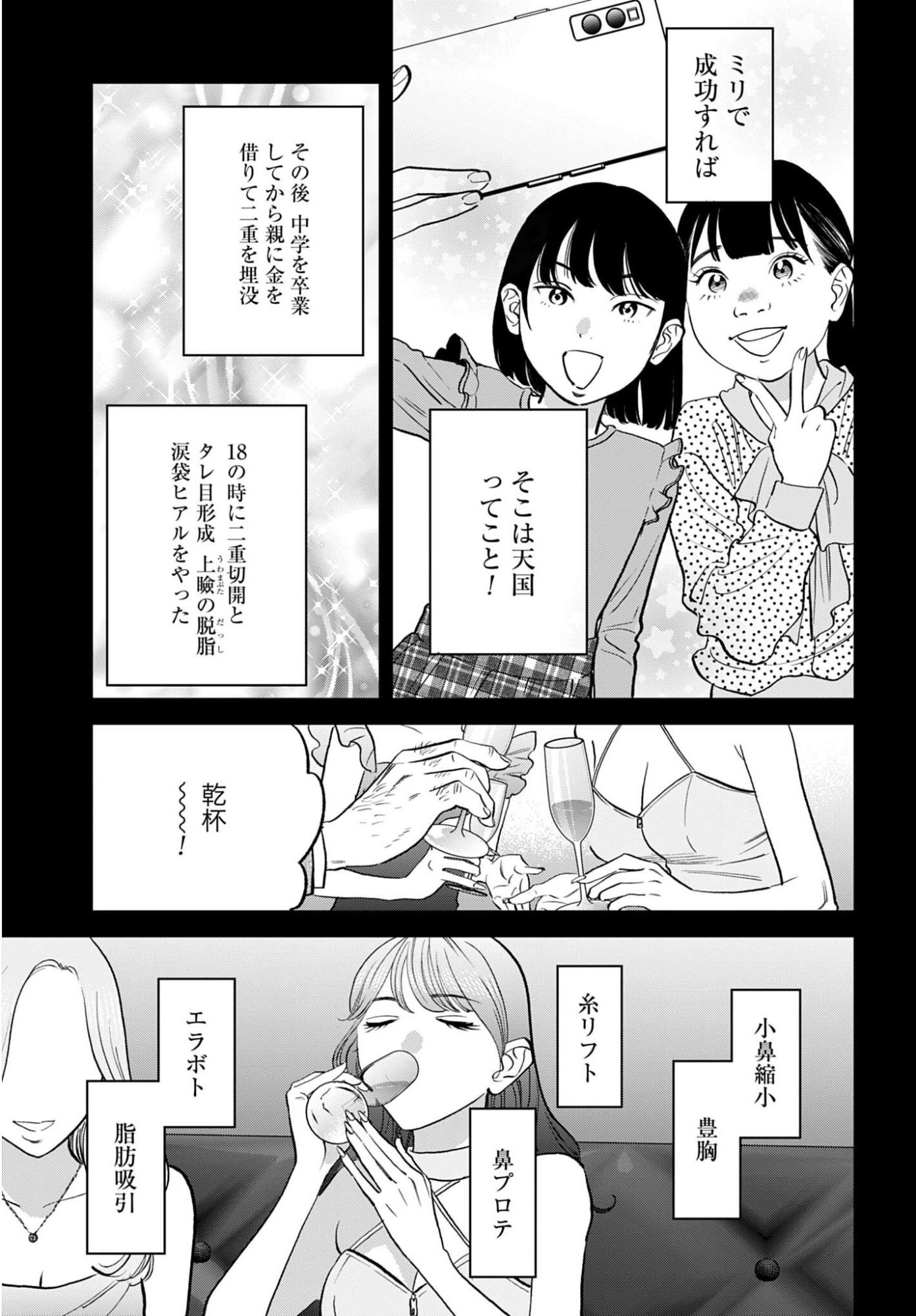 Dressing Biyo Gekai Morino Maria - Chapter 13 - Page 13