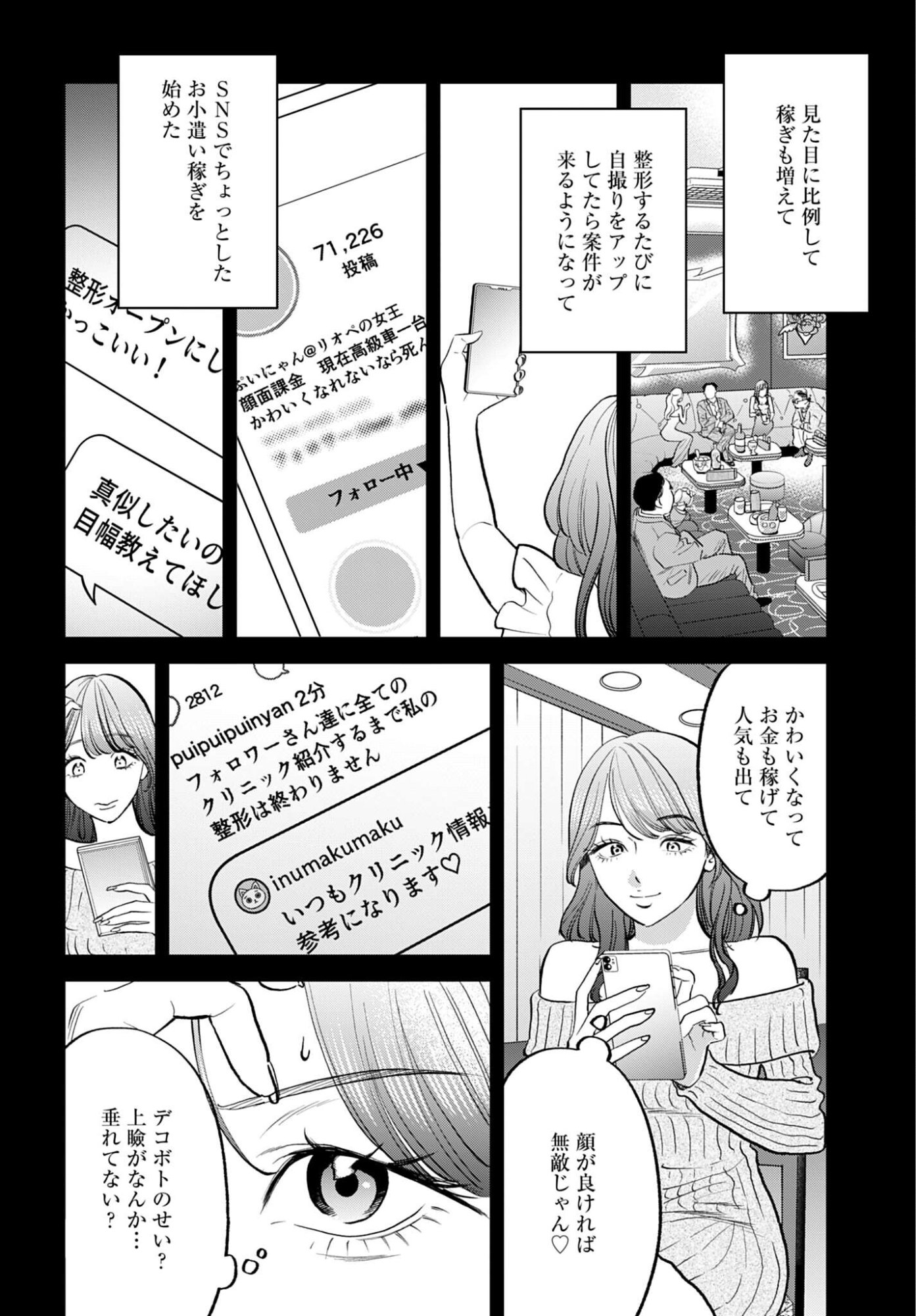 Dressing Biyo Gekai Morino Maria - Chapter 13 - Page 14